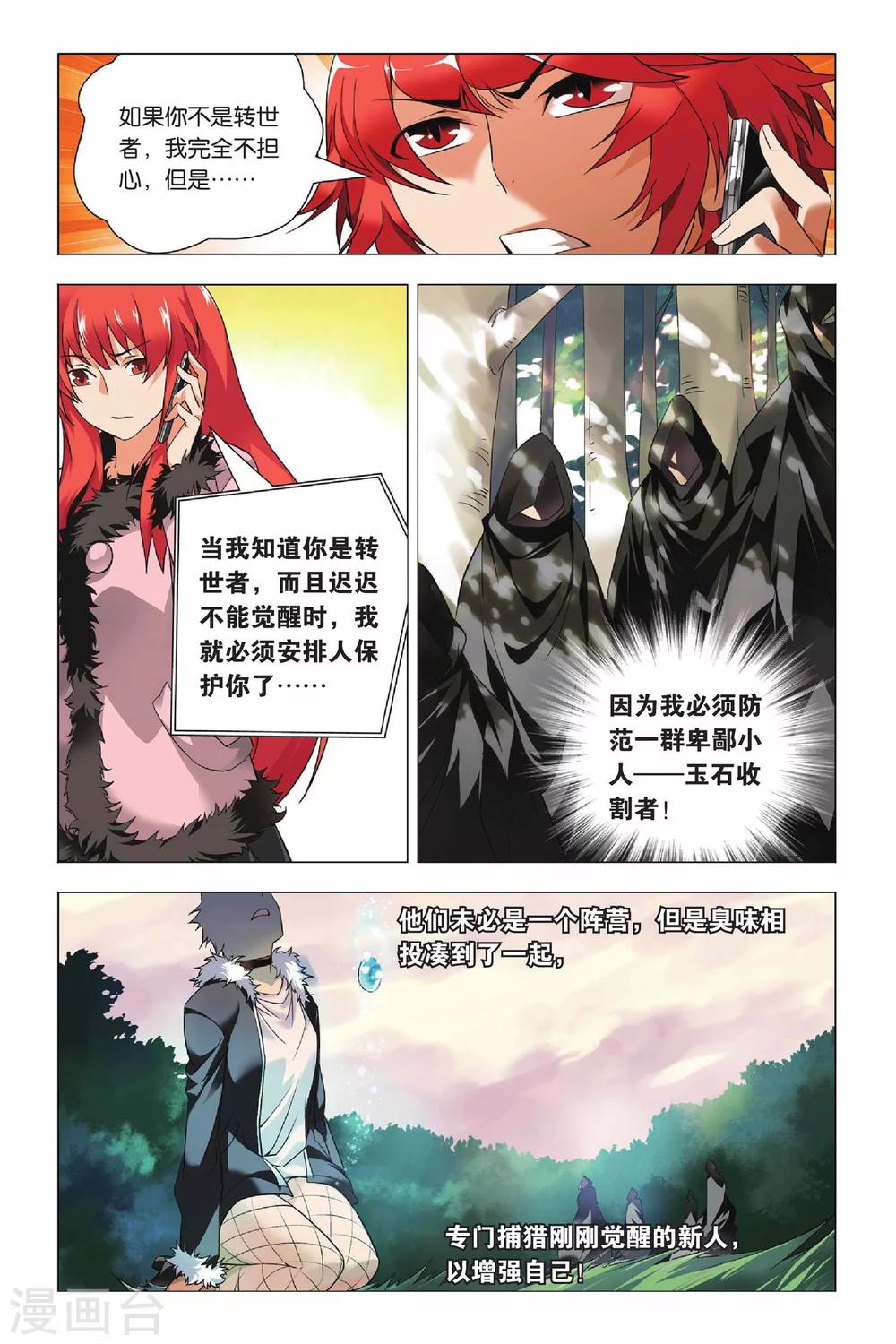 九九八十一韩漫全集-第35话 谎言和真实无删减无遮挡章节图片 
