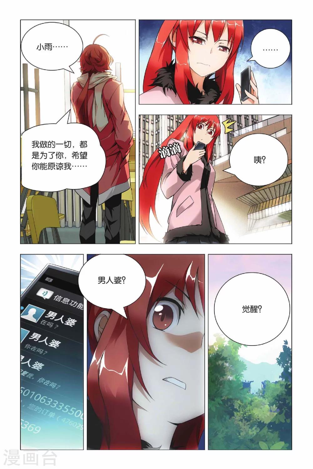 九九八十一韩漫全集-第35话 谎言和真实无删减无遮挡章节图片 