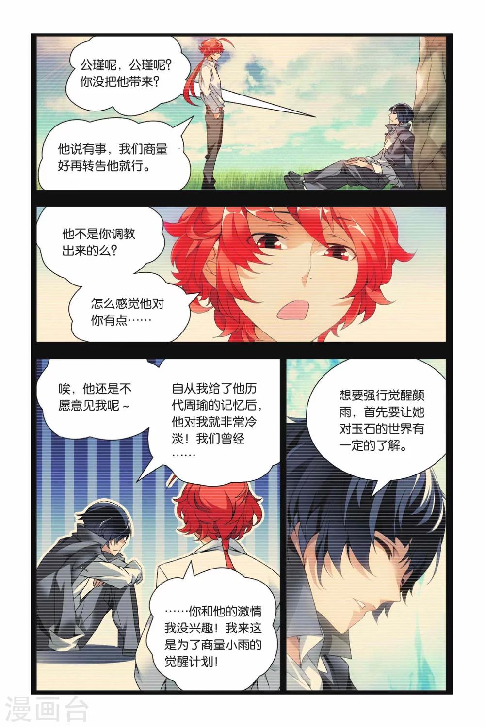 九九八十一韩漫全集-第35话 谎言和真实无删减无遮挡章节图片 