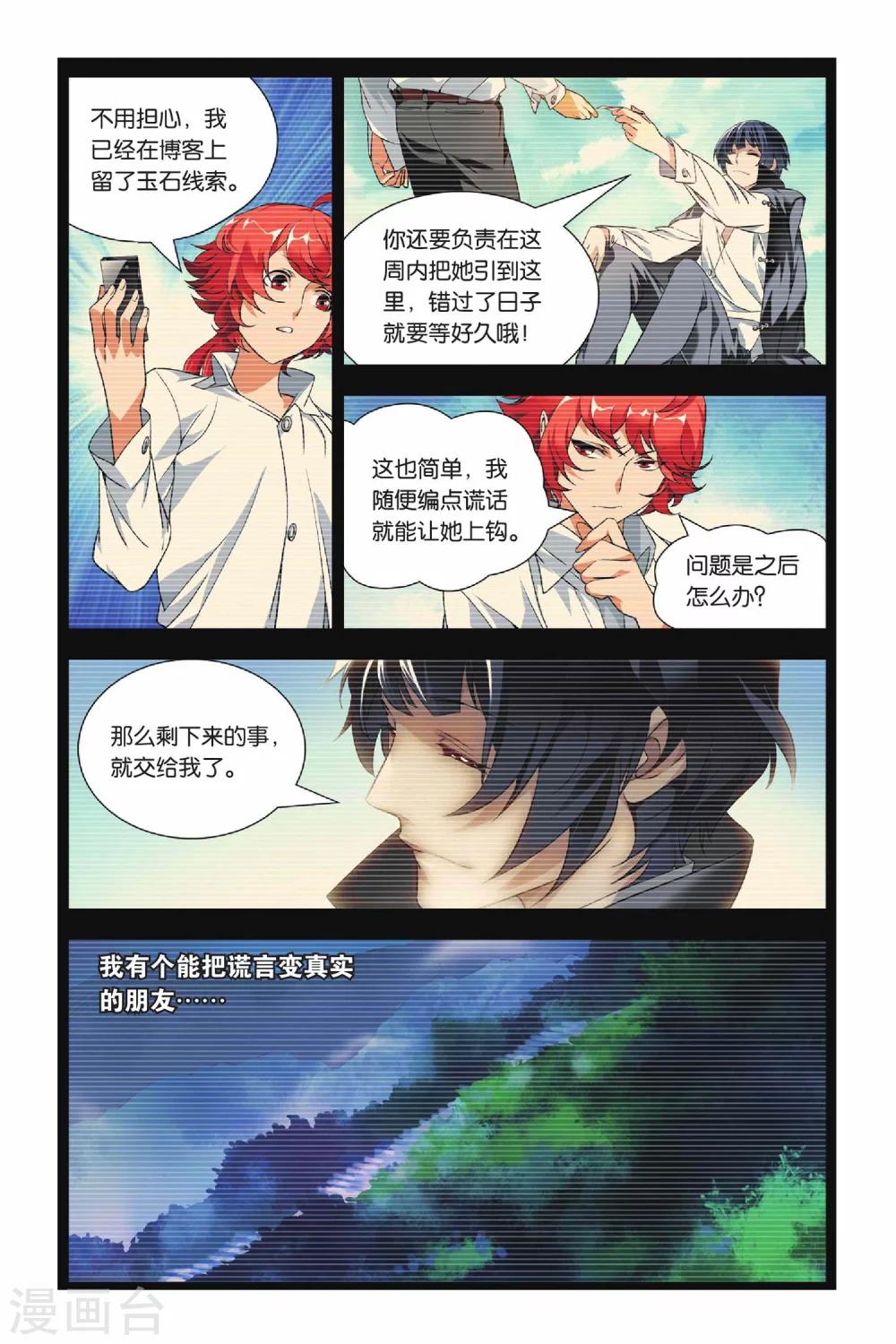 九九八十一韩漫全集-第35话 谎言和真实无删减无遮挡章节图片 