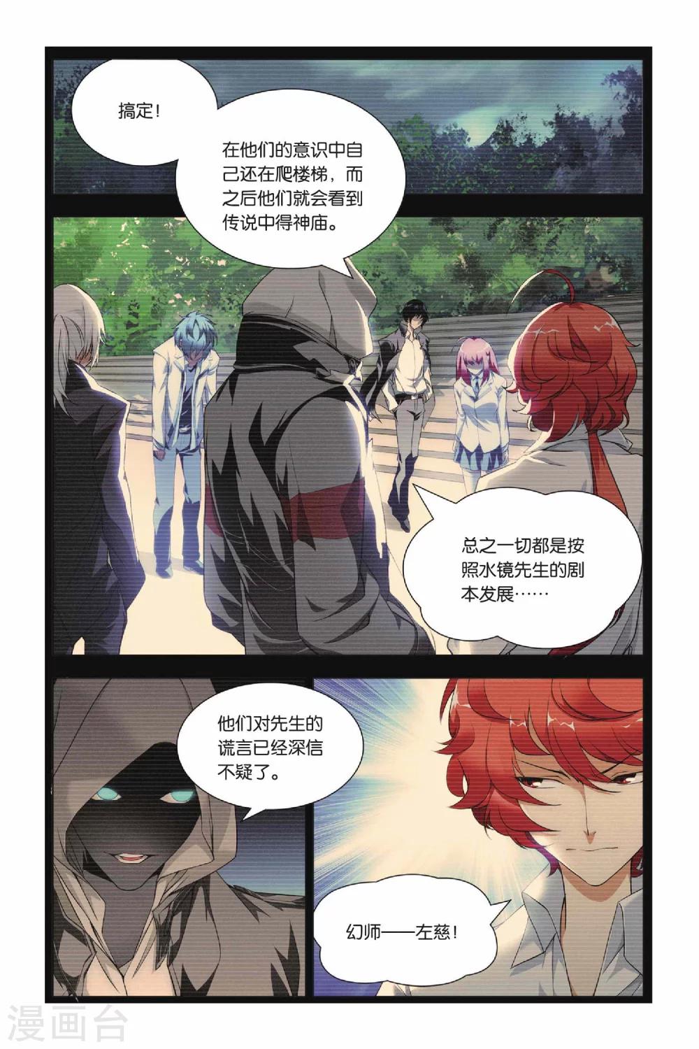 九九八十一韩漫全集-第35话 谎言和真实无删减无遮挡章节图片 