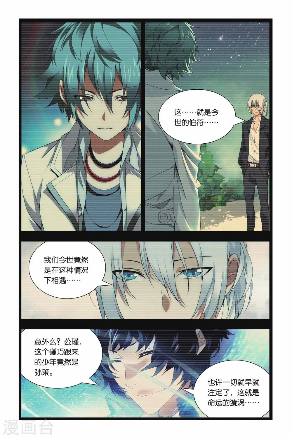 九九八十一韩漫全集-第35话 谎言和真实无删减无遮挡章节图片 