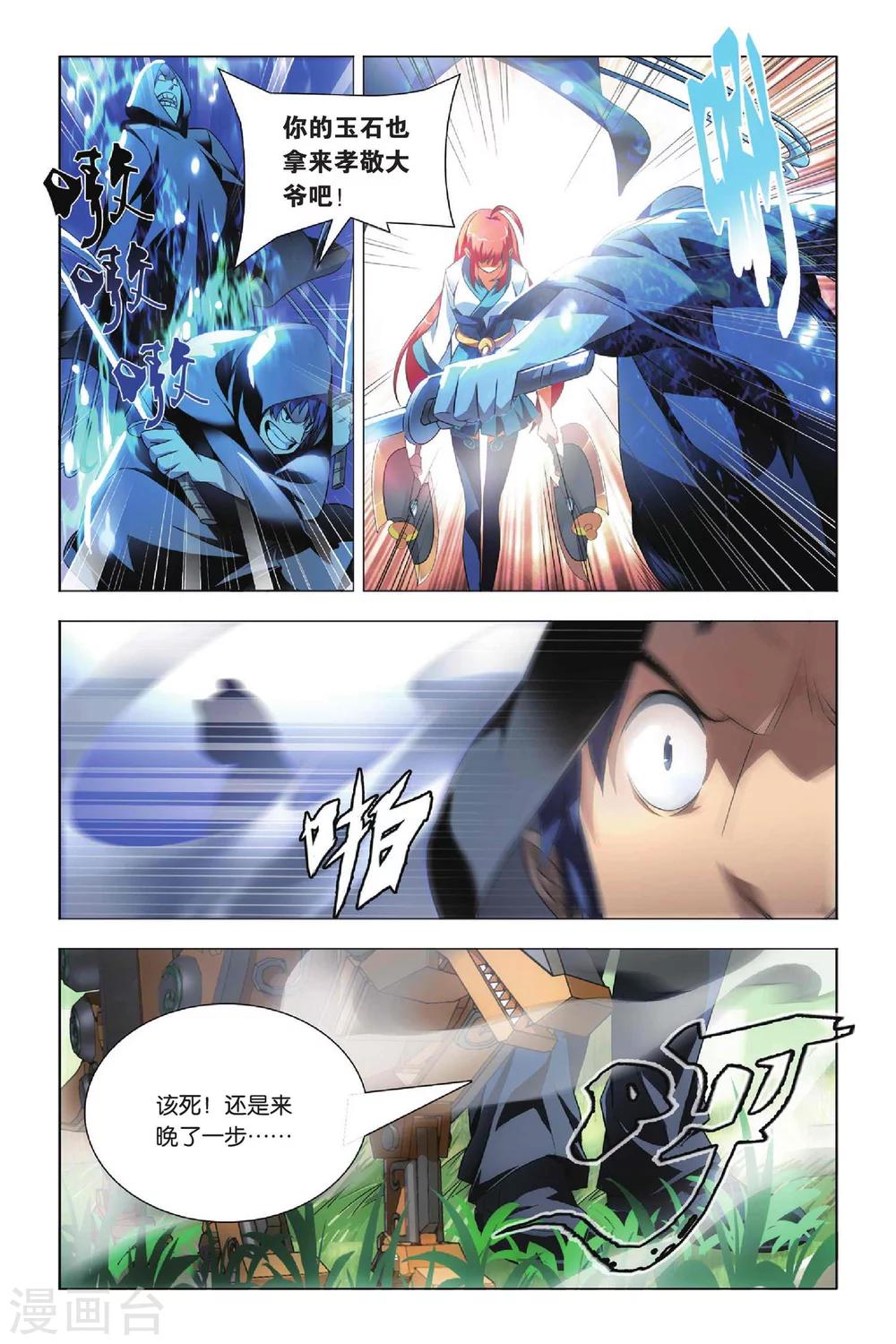 九九八十一韩漫全集-第36话 悔恨和悔婚无删减无遮挡章节图片 
