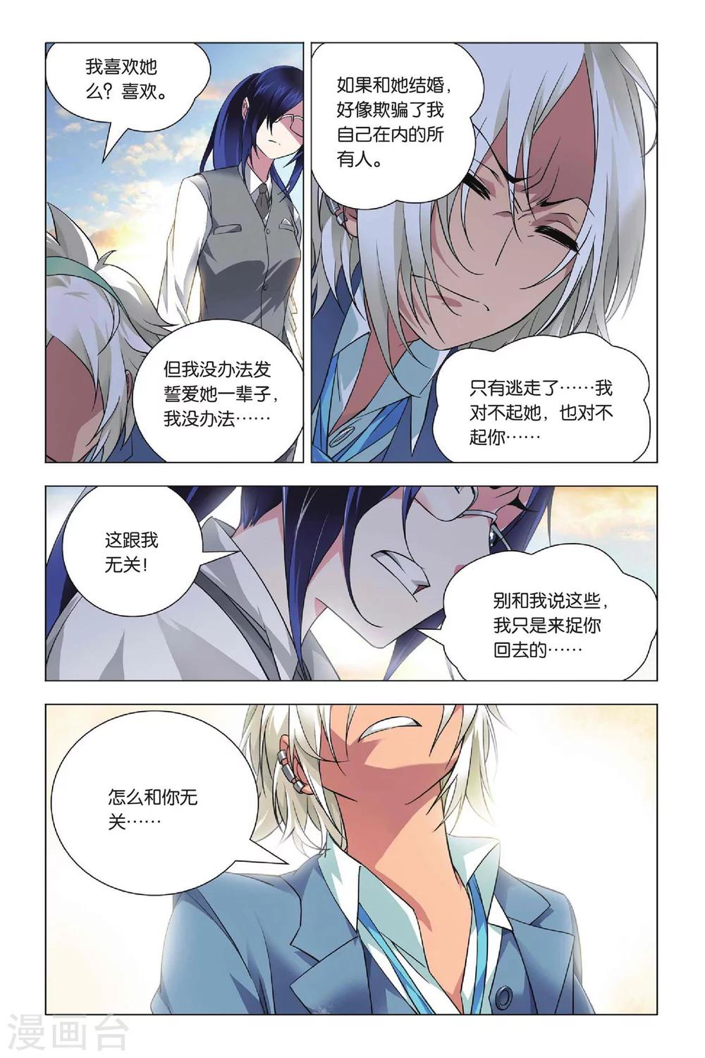 九九八十一韩漫全集-第36话 悔恨和悔婚无删减无遮挡章节图片 