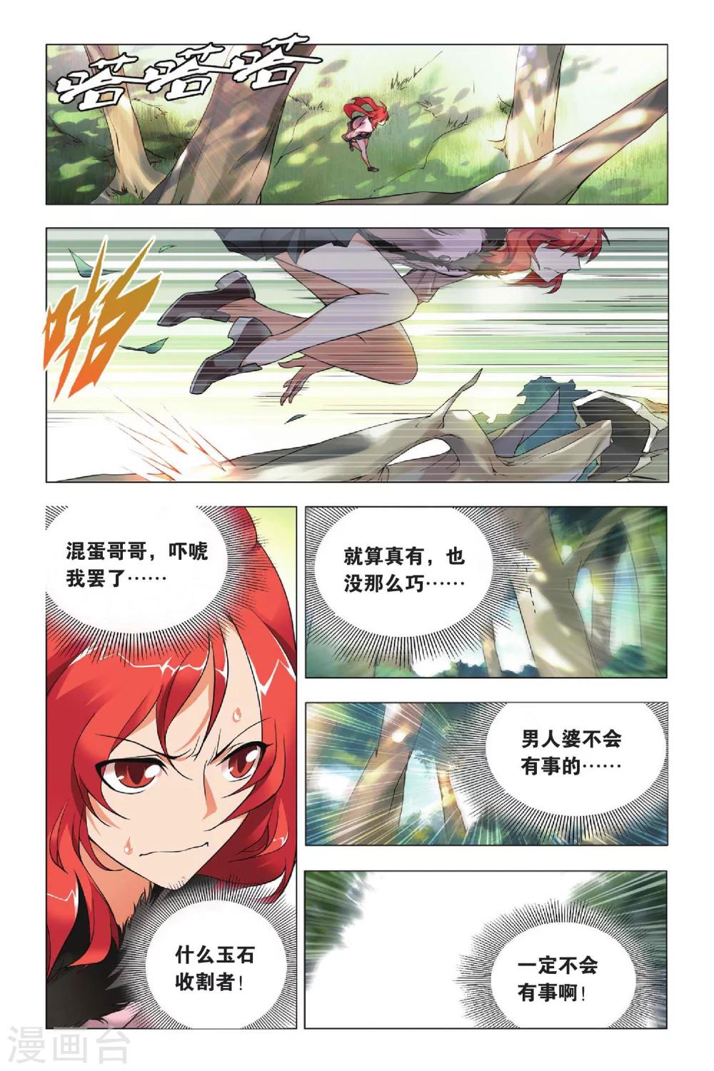 九九八十一韩漫全集-第36话 悔恨和悔婚无删减无遮挡章节图片 