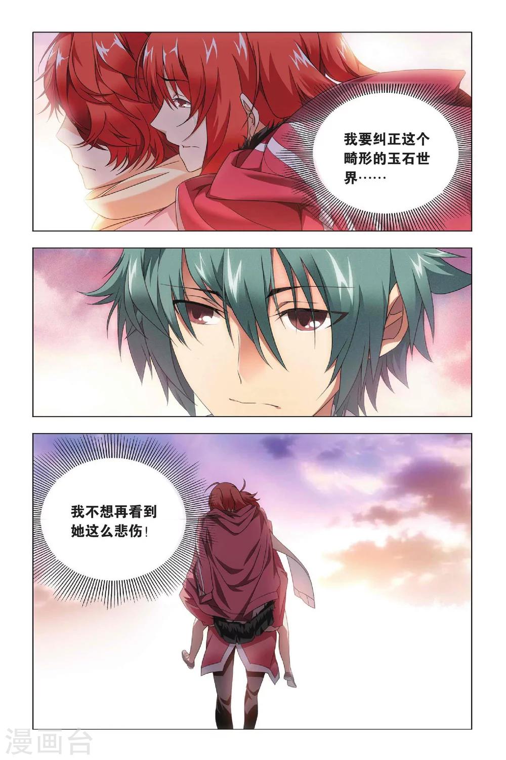 九九八十一韩漫全集-第37话 低贱和高贵无删减无遮挡章节图片 