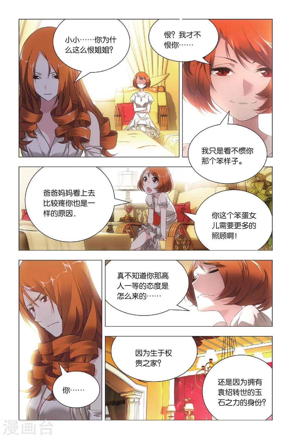 九九八十一韩漫全集-第37话 低贱和高贵无删减无遮挡章节图片 
