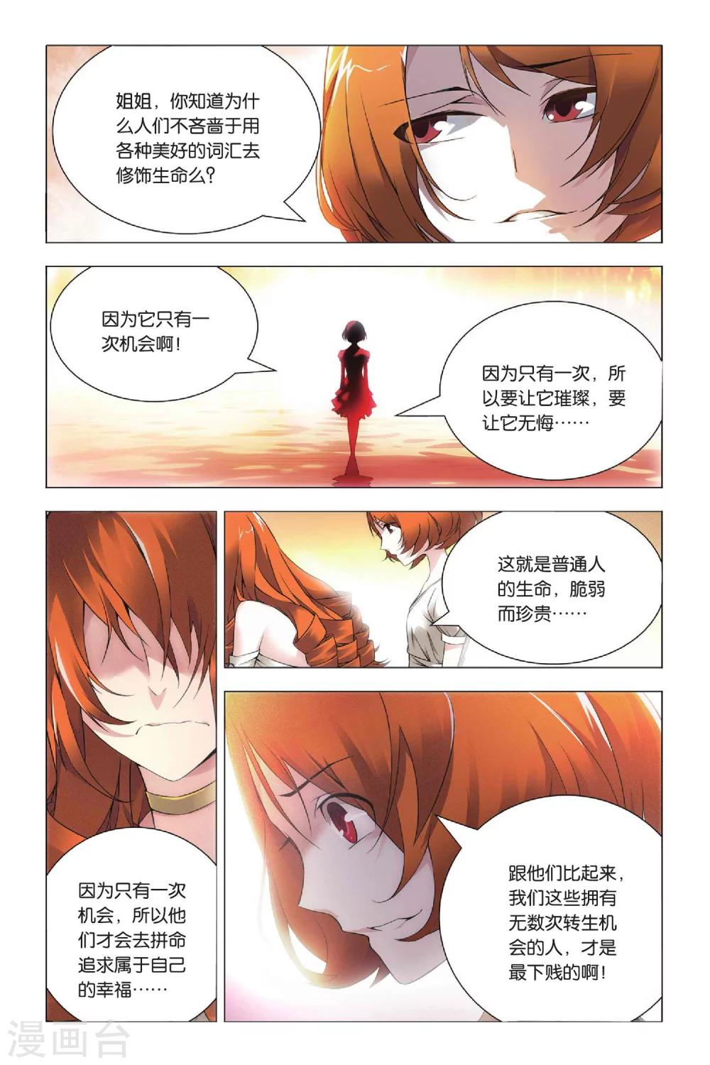 九九八十一韩漫全集-第37话 低贱和高贵无删减无遮挡章节图片 