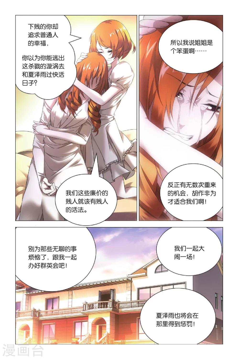 九九八十一韩漫全集-第37话 低贱和高贵无删减无遮挡章节图片 