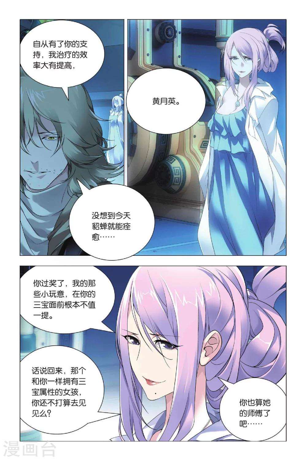 九九八十一韩漫全集-第37话 低贱和高贵无删减无遮挡章节图片 
