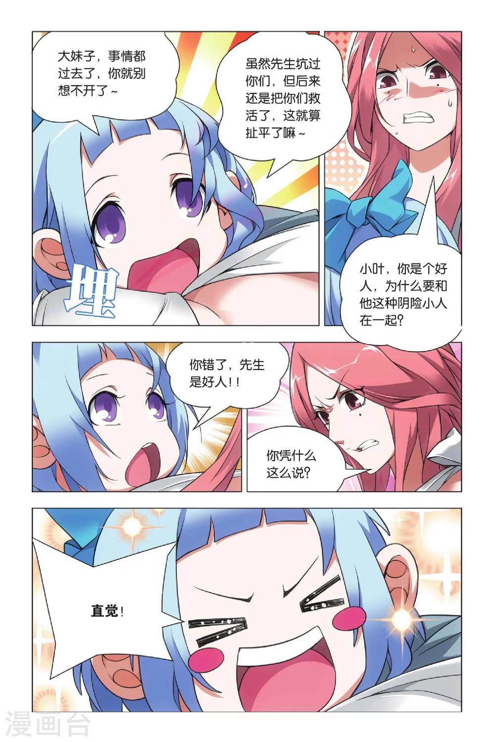 九九八十一韩漫全集-第38话 女王和考拉无删减无遮挡章节图片 