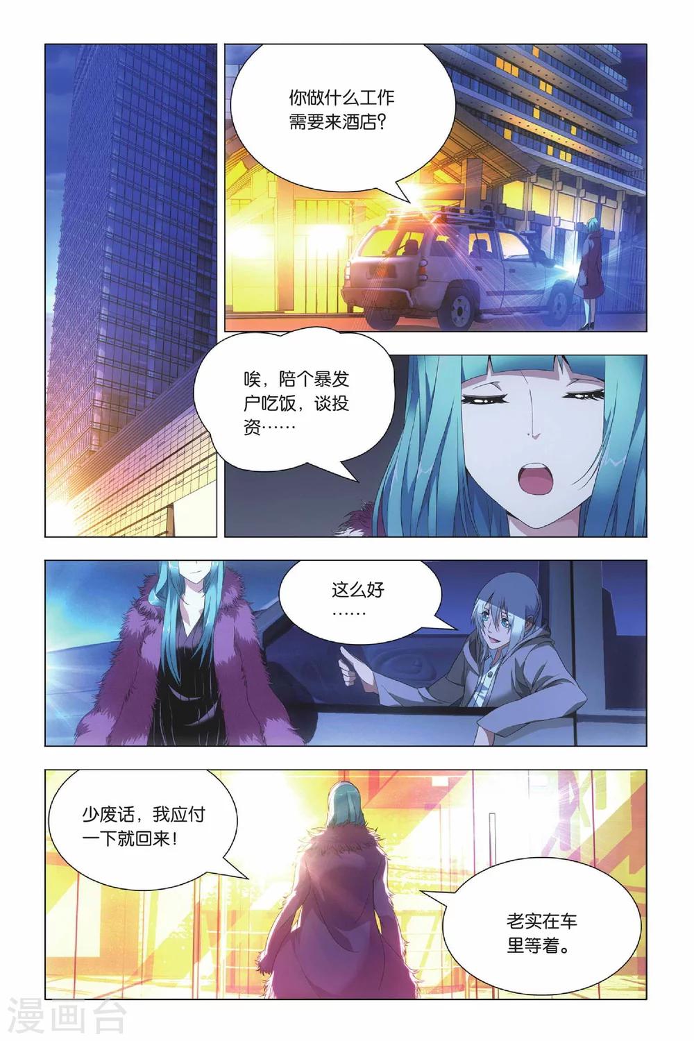 九九八十一韩漫全集-第38话 女王和考拉无删减无遮挡章节图片 