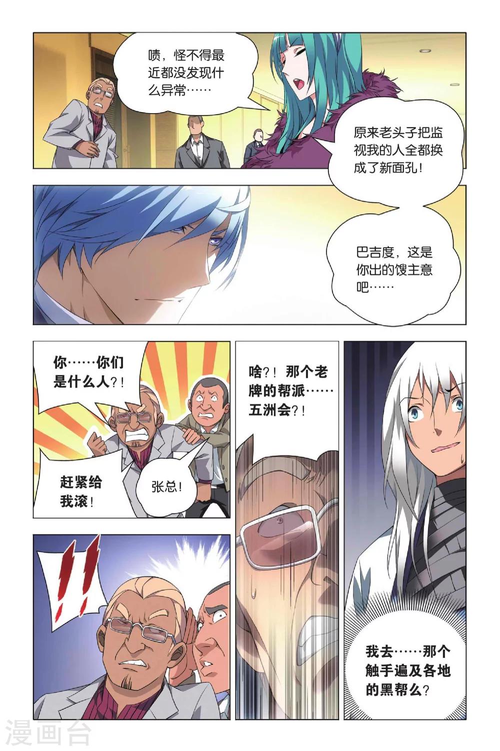 九九八十一韩漫全集-第39话 五洲会和子龙无删减无遮挡章节图片 