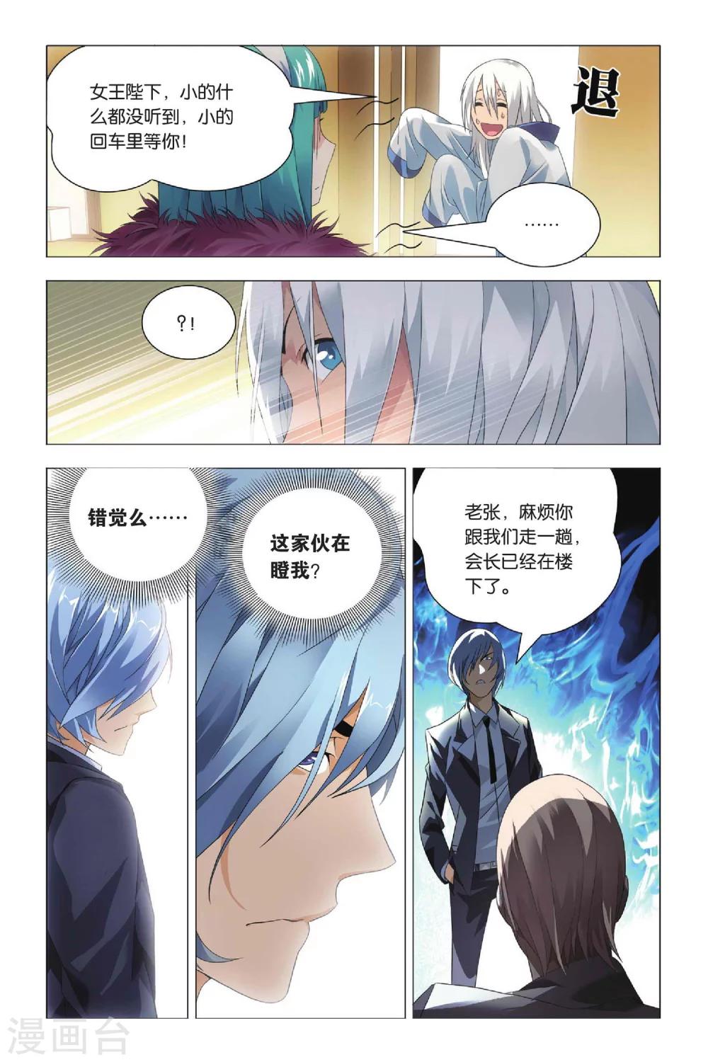 九九八十一韩漫全集-第39话 五洲会和子龙无删减无遮挡章节图片 