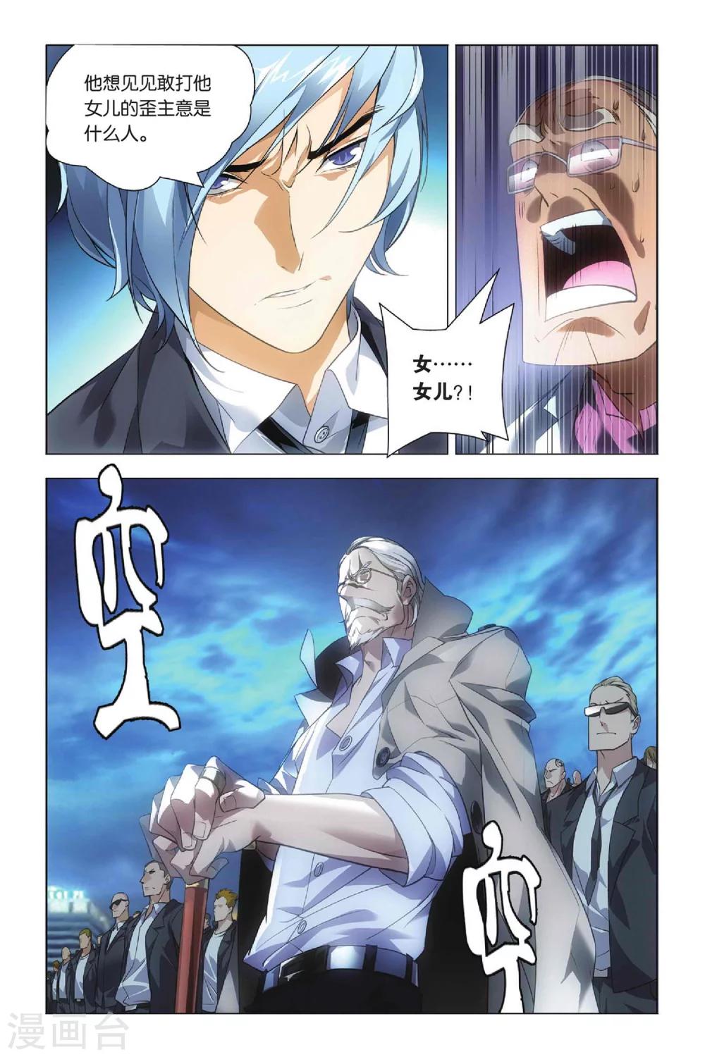 九九八十一韩漫全集-第39话 五洲会和子龙无删减无遮挡章节图片 