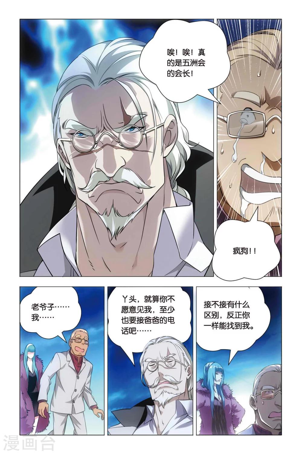 九九八十一韩漫全集-第39话 五洲会和子龙无删减无遮挡章节图片 