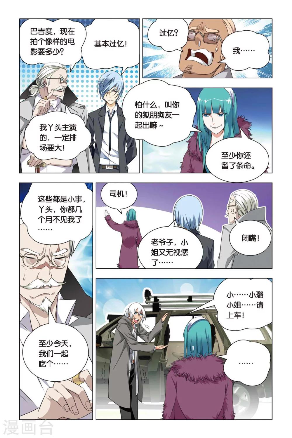 九九八十一韩漫全集-第39话 五洲会和子龙无删减无遮挡章节图片 