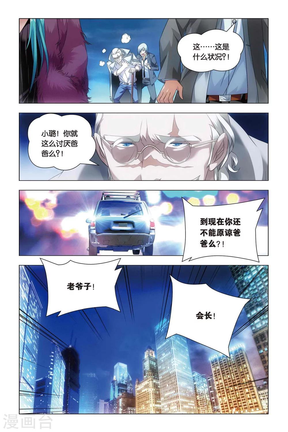 九九八十一韩漫全集-第39话 五洲会和子龙无删减无遮挡章节图片 