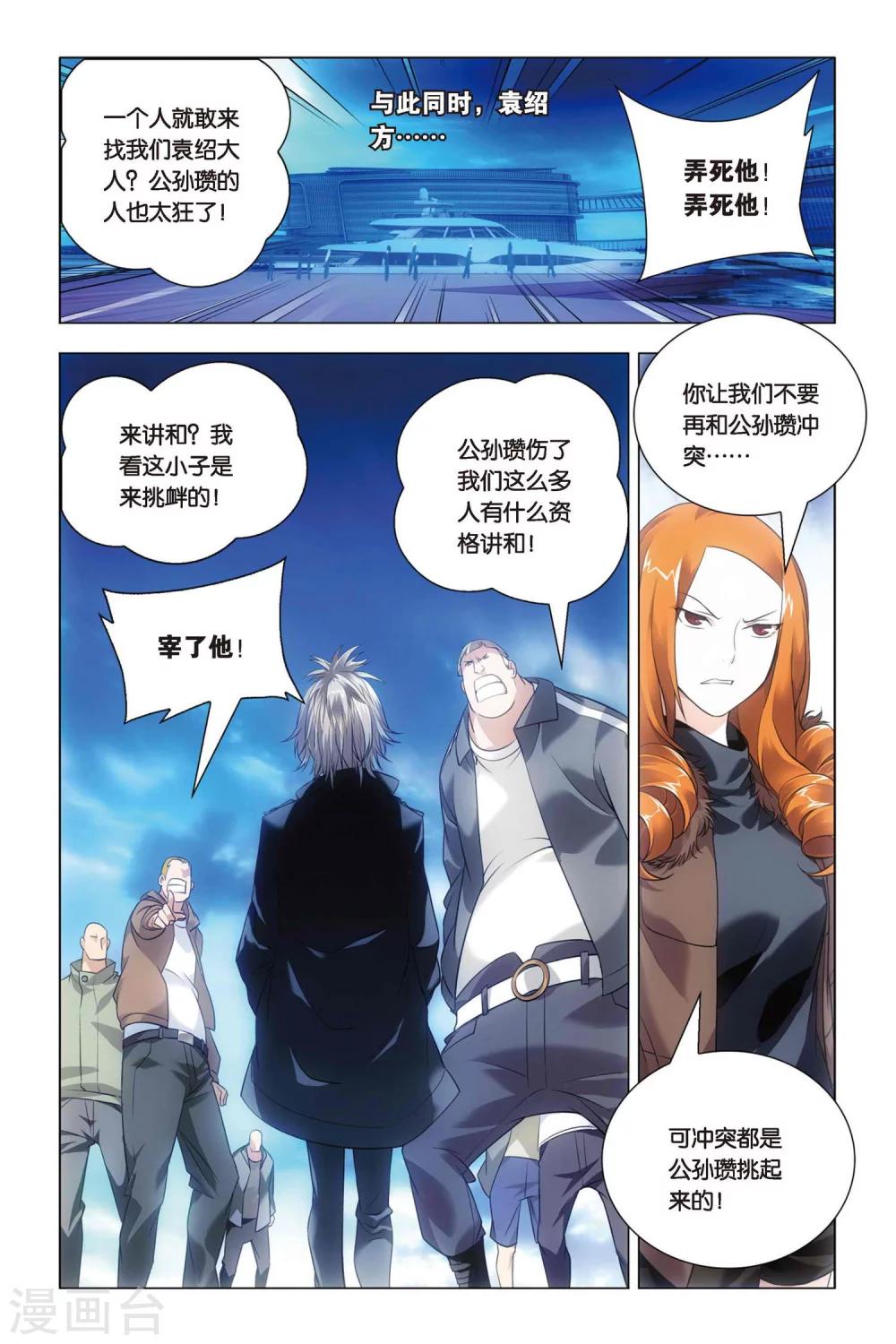 九九八十一韩漫全集-第39话 五洲会和子龙无删减无遮挡章节图片 