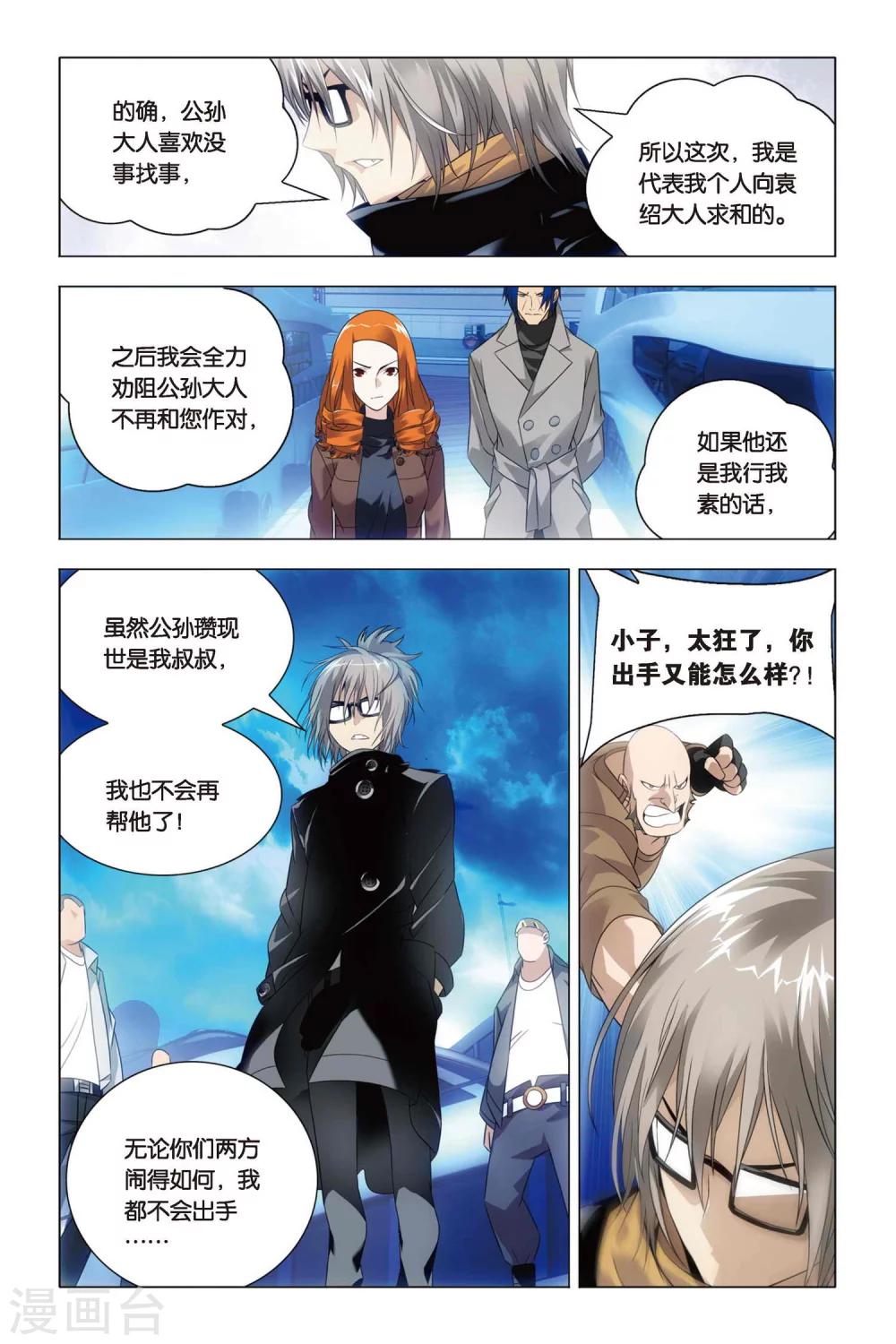 九九八十一韩漫全集-第39话 五洲会和子龙无删减无遮挡章节图片 
