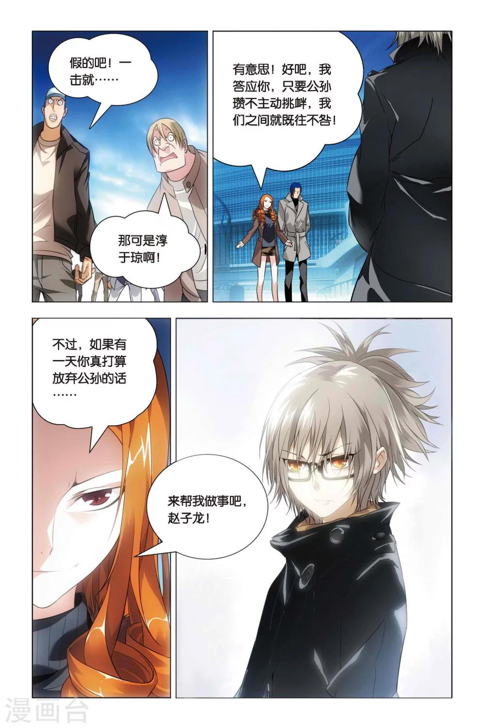 九九八十一韩漫全集-第39话 五洲会和子龙无删减无遮挡章节图片 