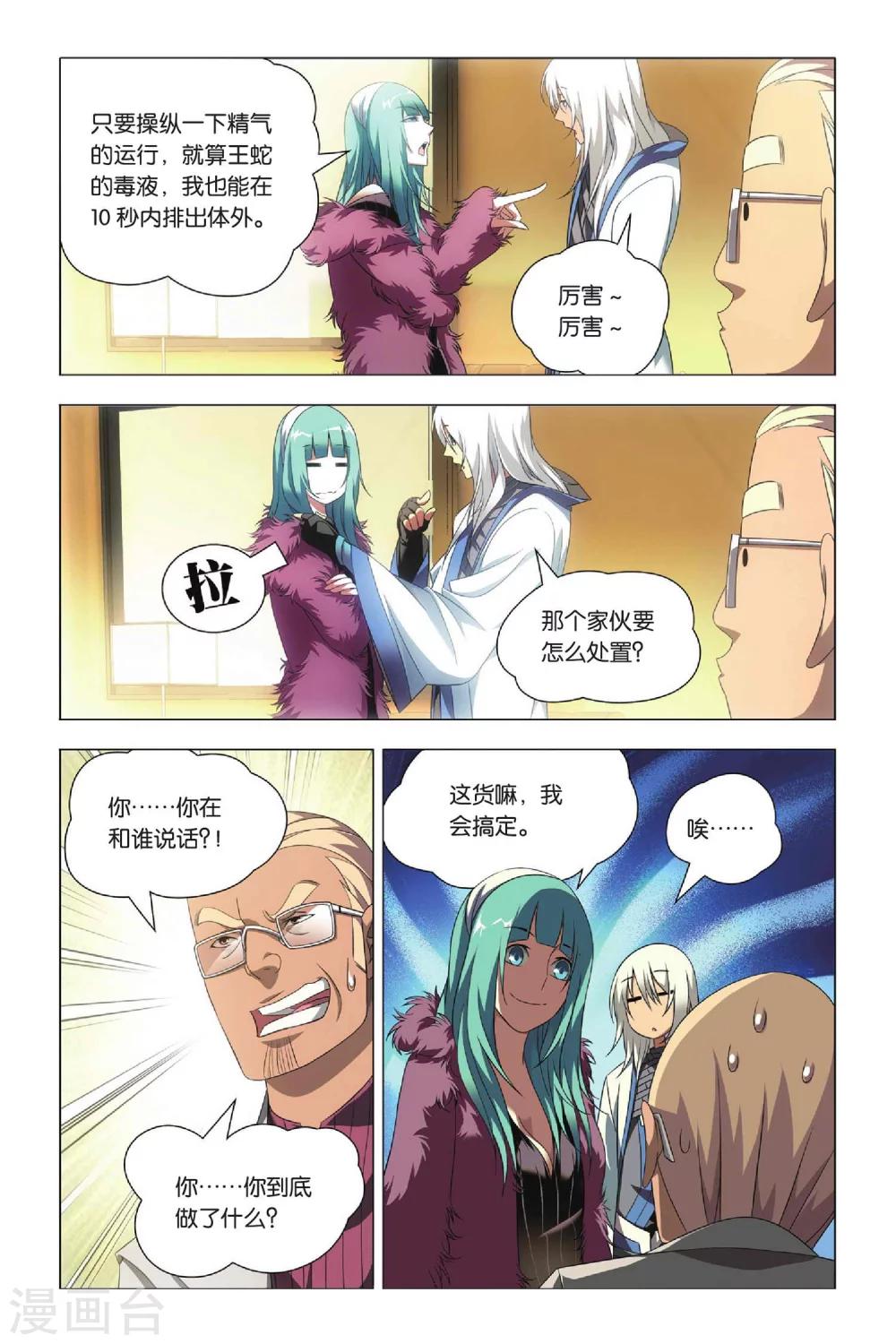 九九八十一韩漫全集-第39话 五洲会和子龙无删减无遮挡章节图片 