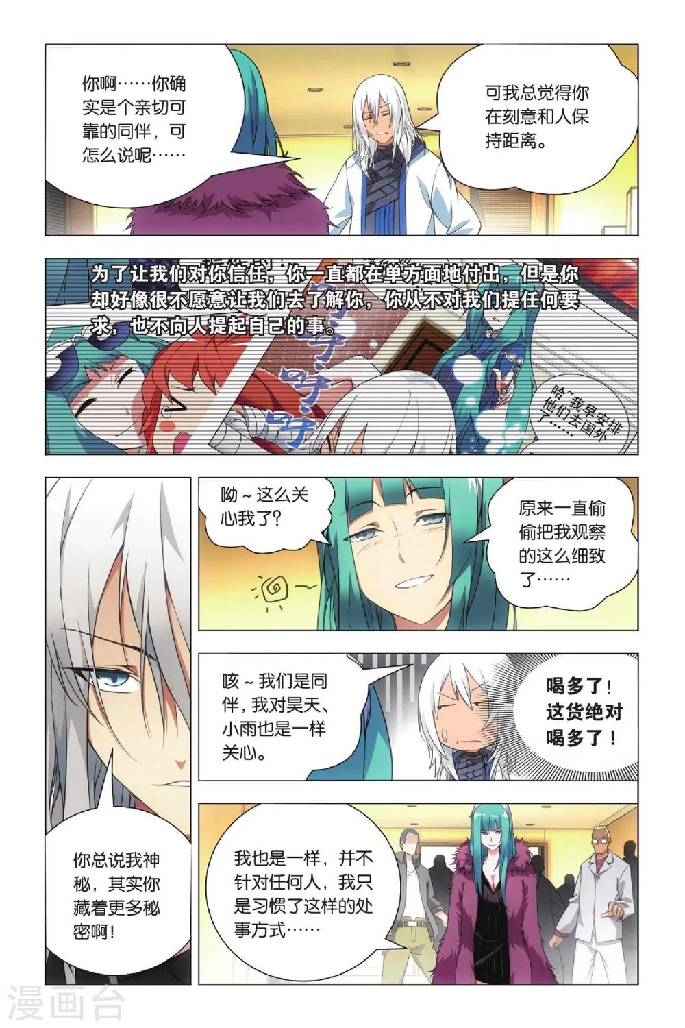 九九八十一韩漫全集-第39话 五洲会和子龙无删减无遮挡章节图片 