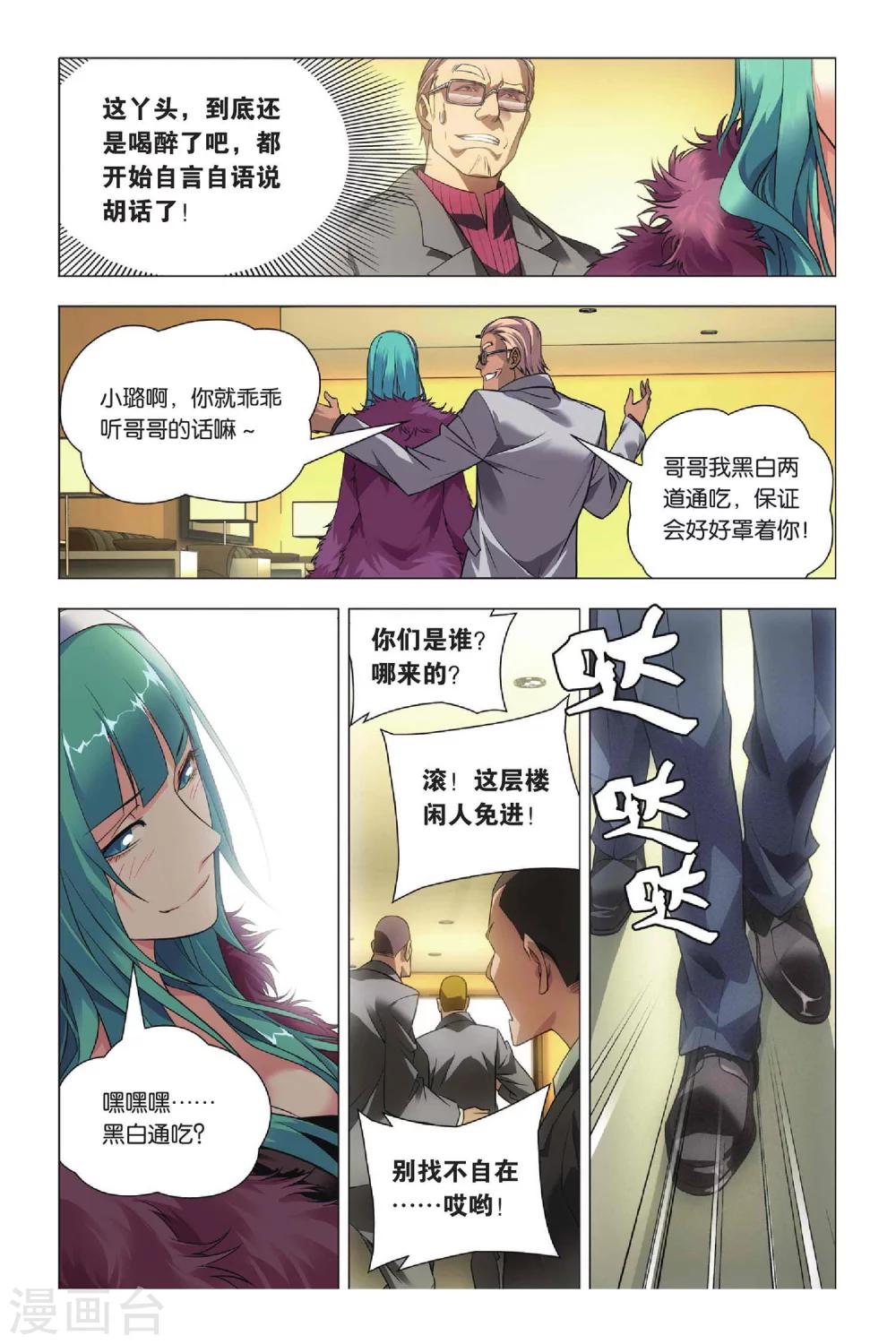 九九八十一韩漫全集-第39话 五洲会和子龙无删减无遮挡章节图片 