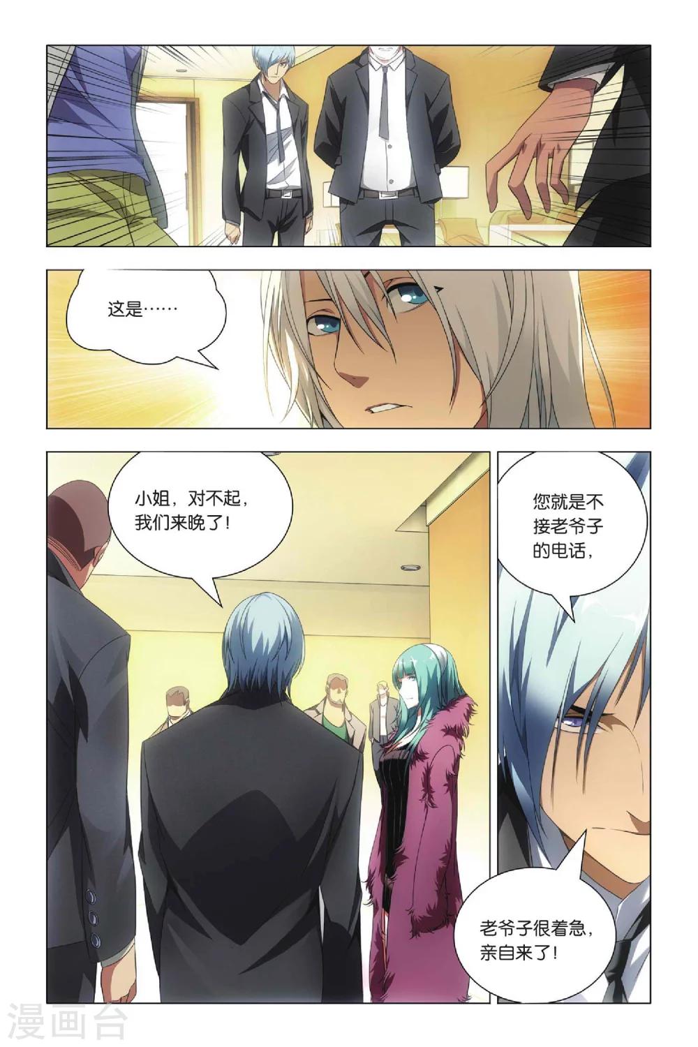 九九八十一韩漫全集-第39话 五洲会和子龙无删减无遮挡章节图片 