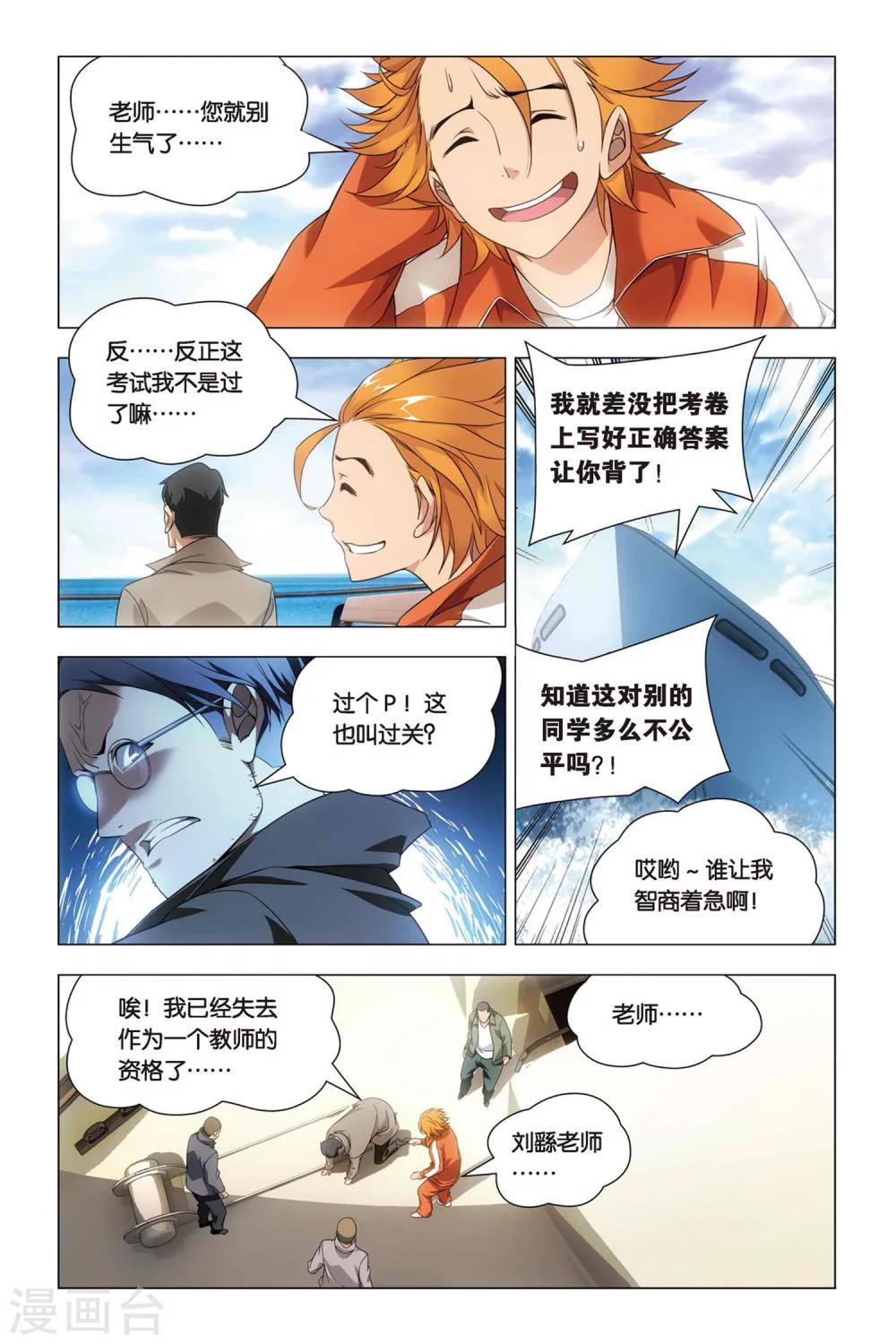 九九八十一韩漫全集-第40话 超爷和曹爷无删减无遮挡章节图片 