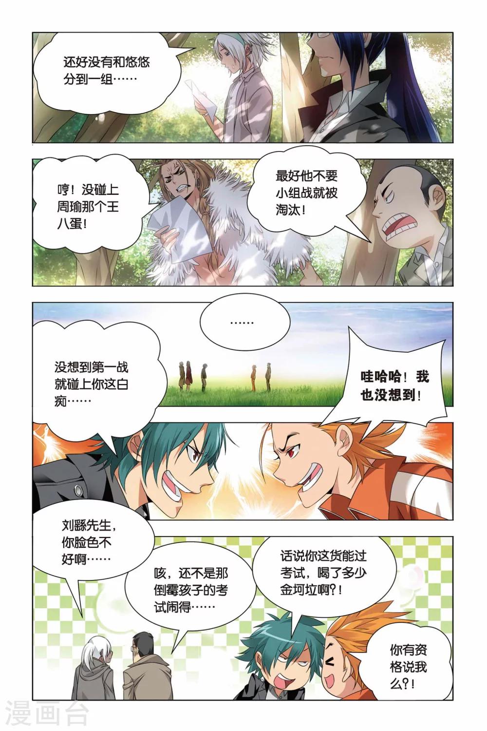 九九八十一韩漫全集-第41话 报名和迟到无删减无遮挡章节图片 