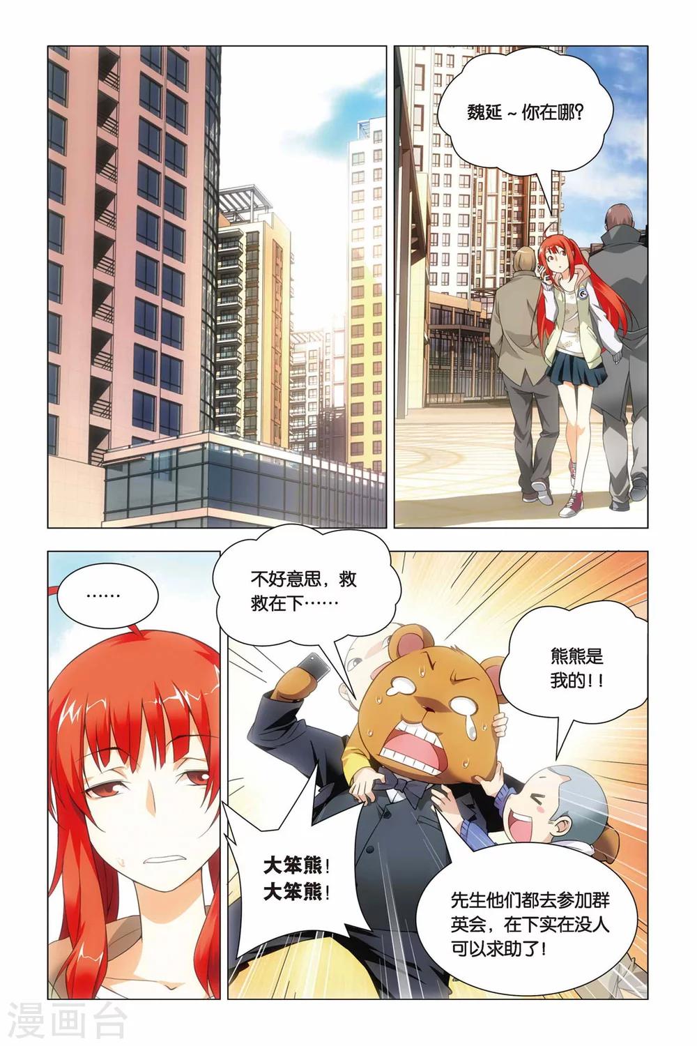 九九八十一韩漫全集-第41话 报名和迟到无删减无遮挡章节图片 