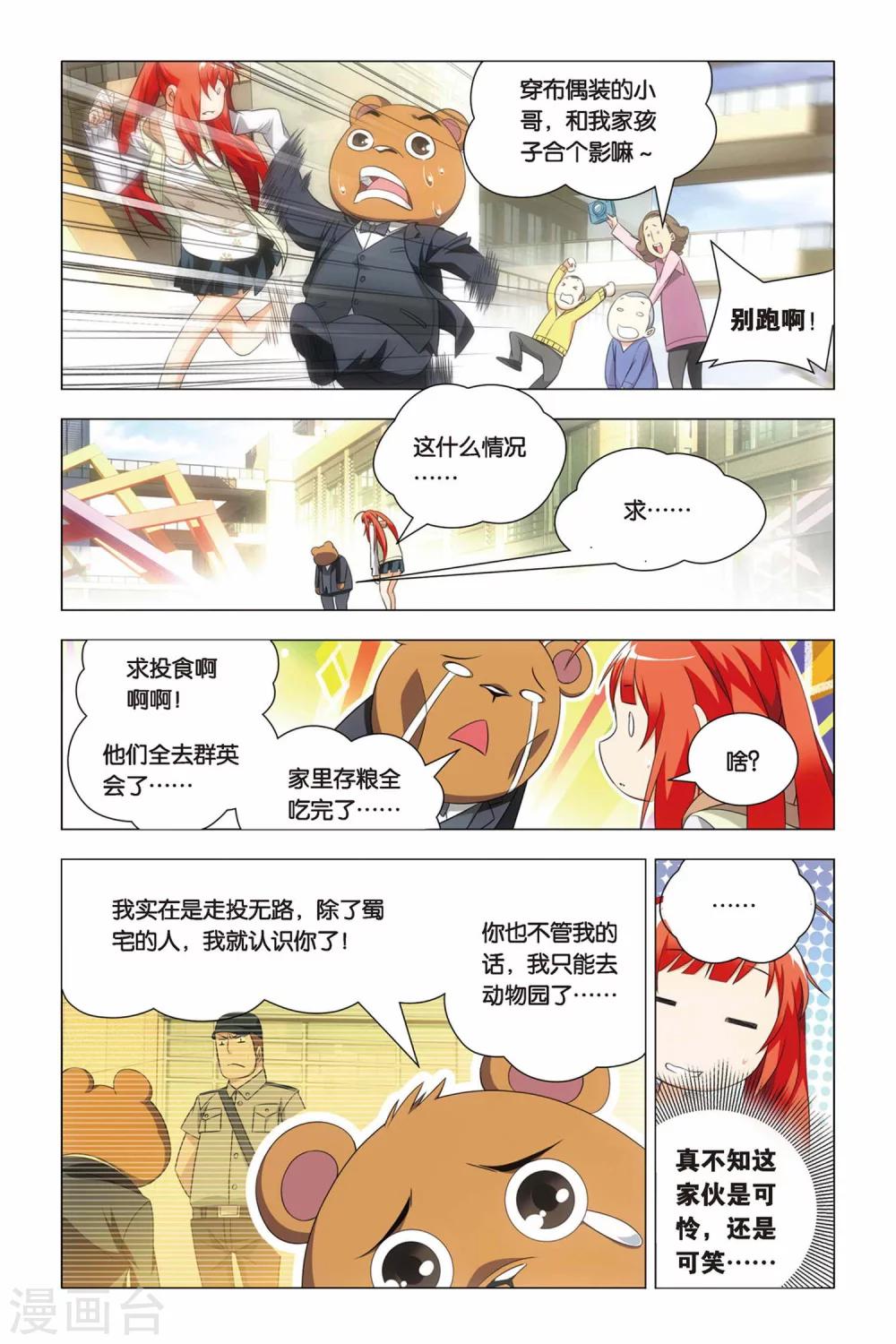 九九八十一韩漫全集-第41话 报名和迟到无删减无遮挡章节图片 