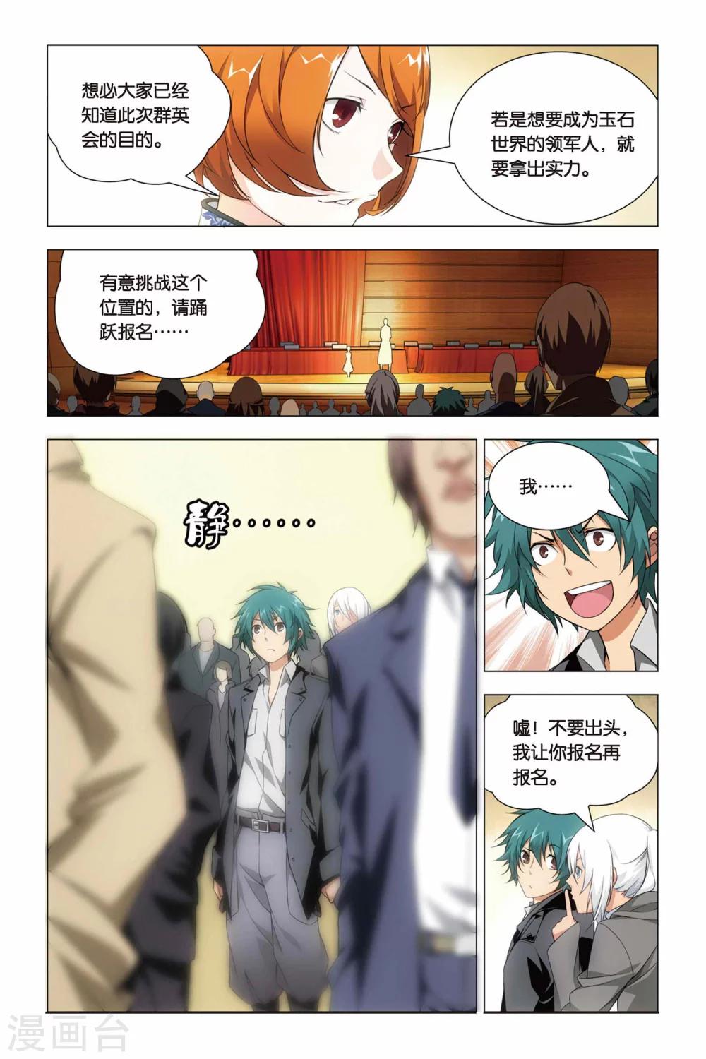 九九八十一韩漫全集-第41话 报名和迟到无删减无遮挡章节图片 