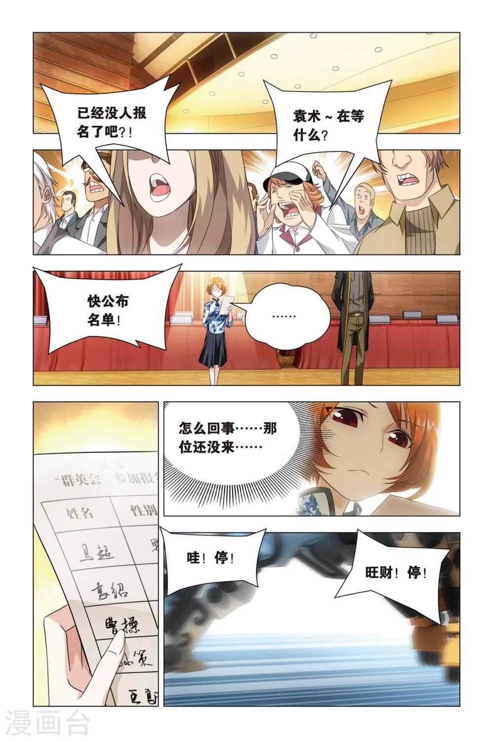 九九八十一韩漫全集-第41话 报名和迟到无删减无遮挡章节图片 