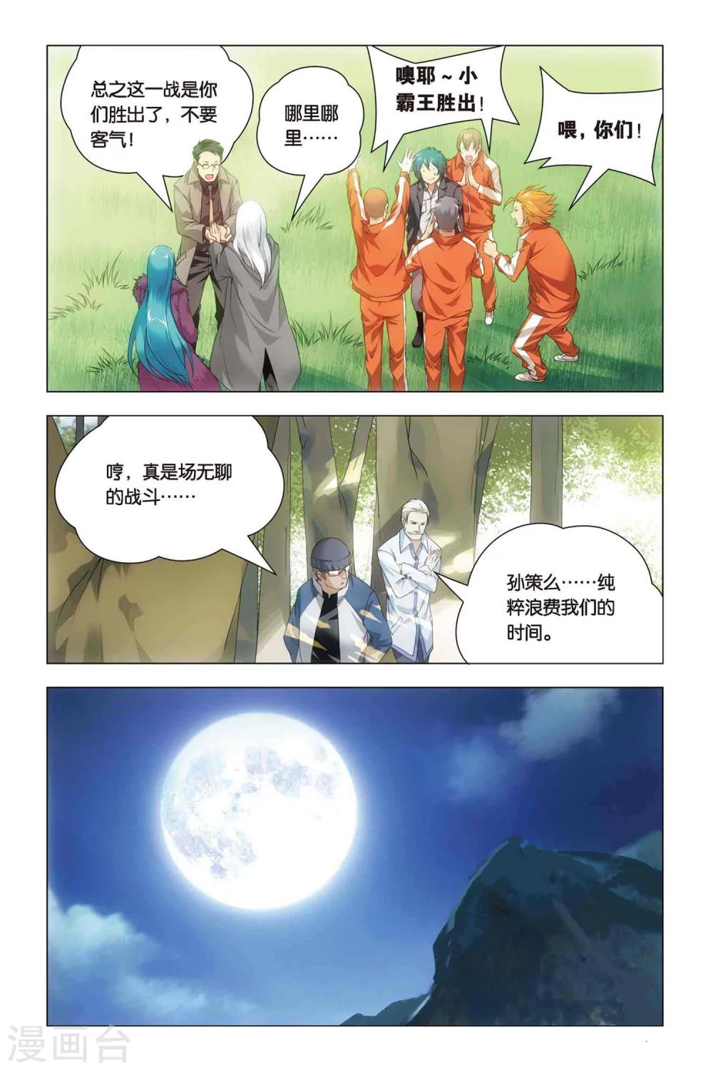 九九八十一韩漫全集-第42话 木牛和烟斗无删减无遮挡章节图片 