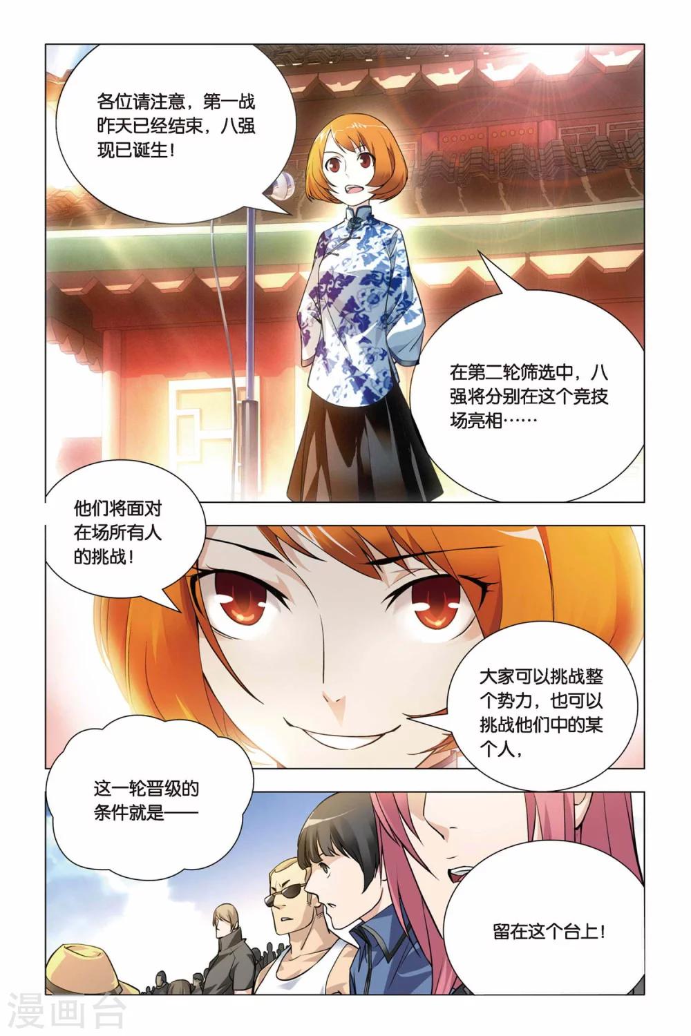 九九八十一韩漫全集-第43话 报仇和忽悠无删减无遮挡章节图片 