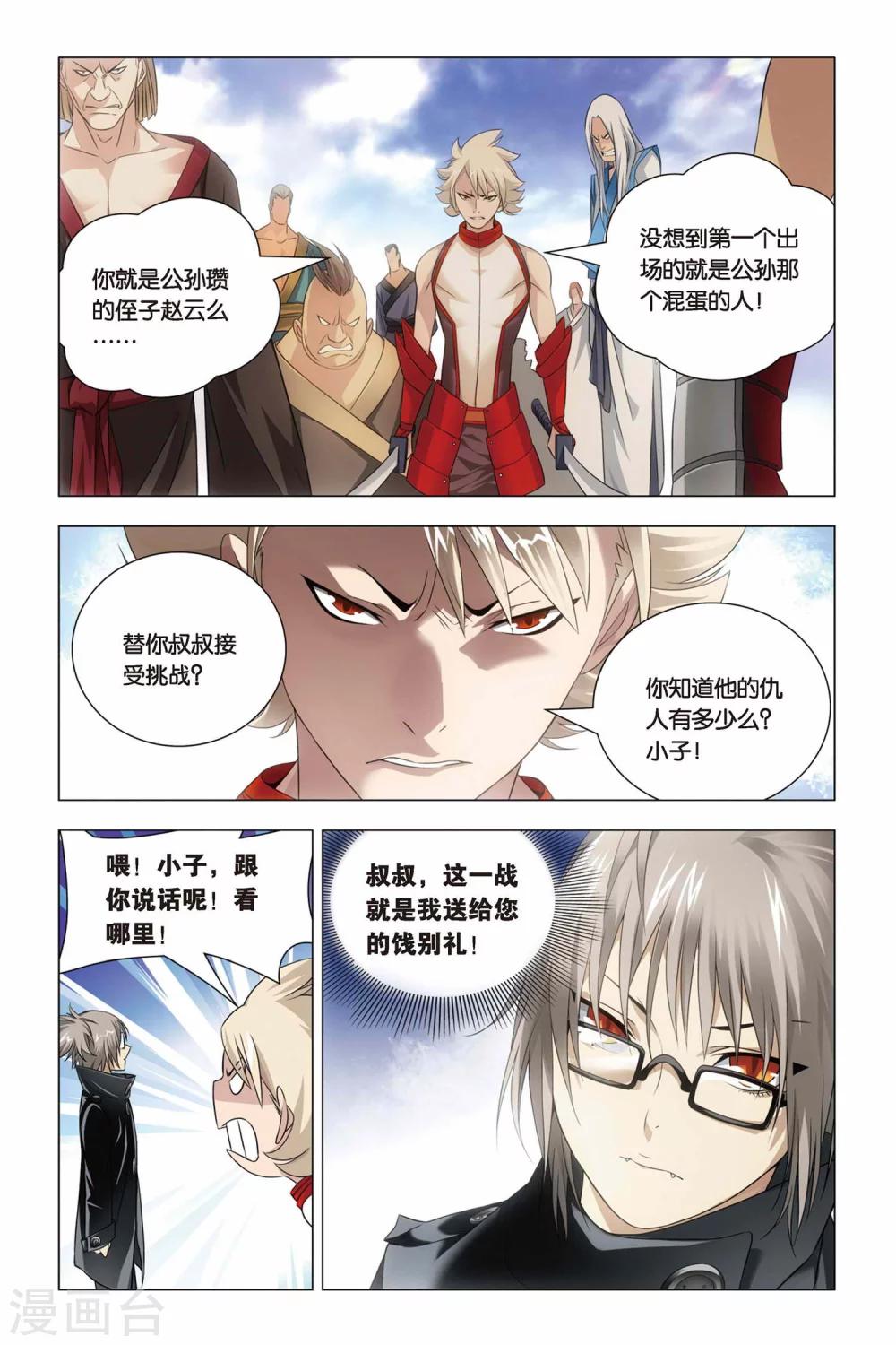 九九八十一韩漫全集-第43话 报仇和忽悠无删减无遮挡章节图片 