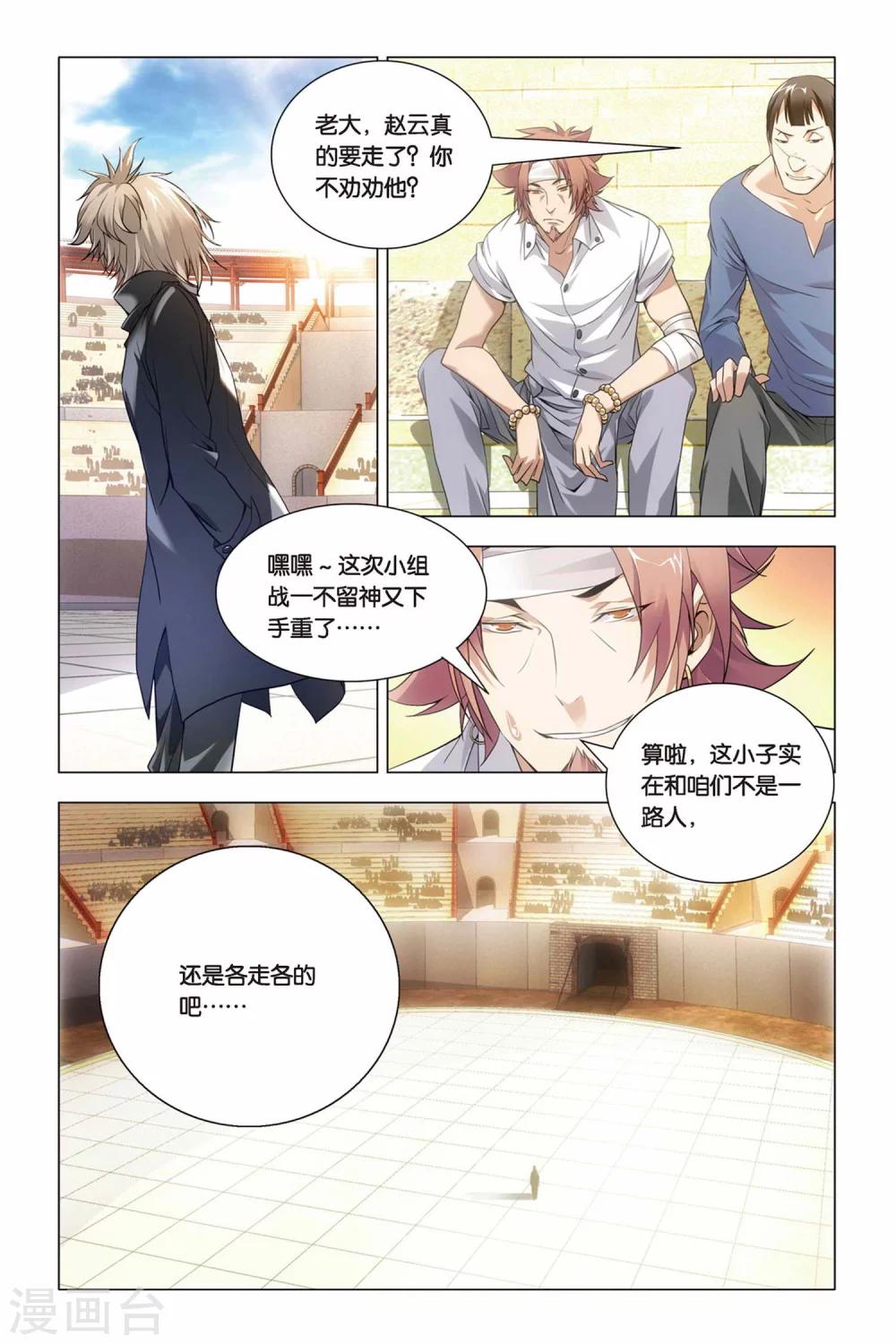 九九八十一韩漫全集-第43话 报仇和忽悠无删减无遮挡章节图片 