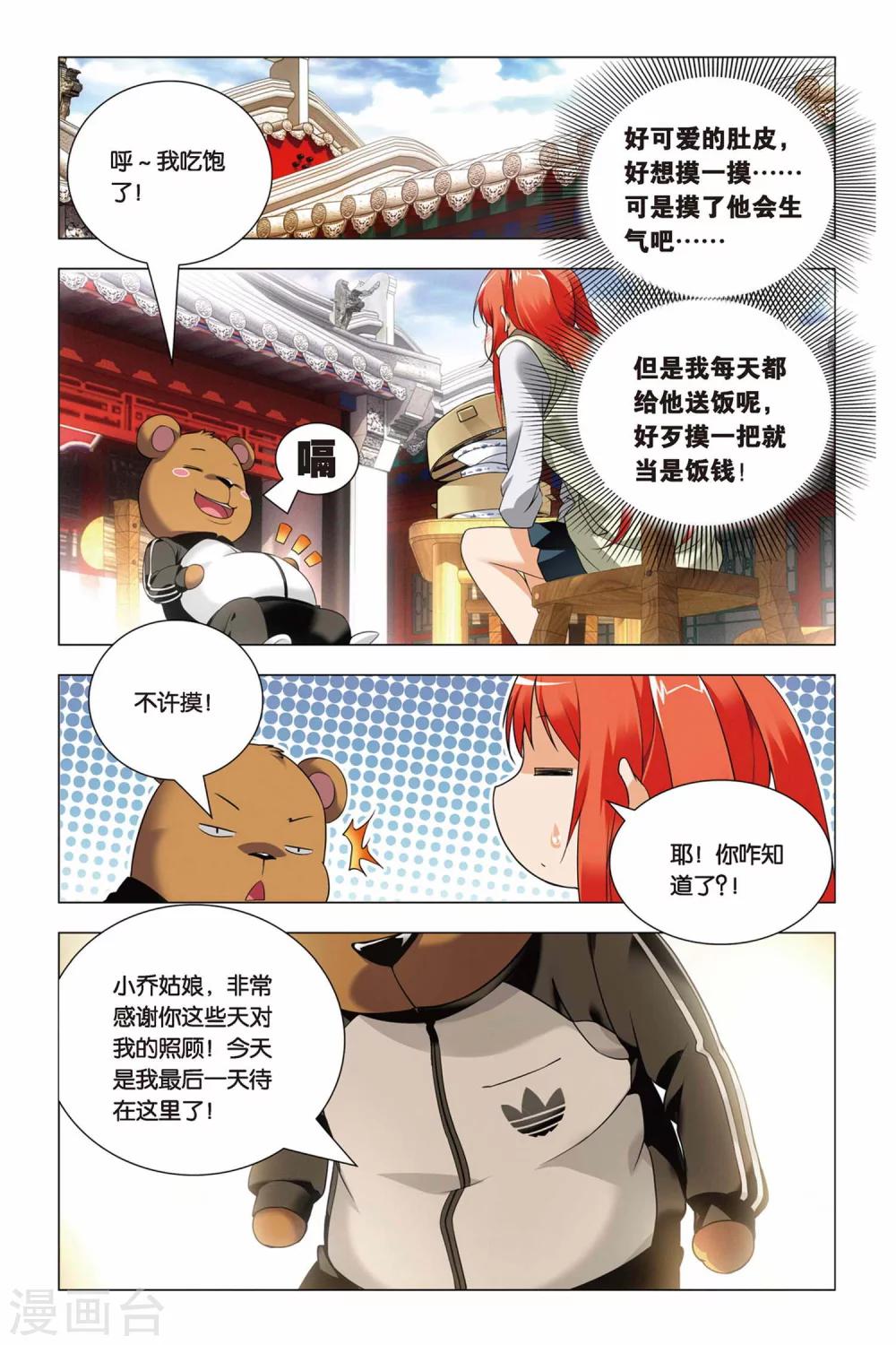 九九八十一韩漫全集-第43话 报仇和忽悠无删减无遮挡章节图片 