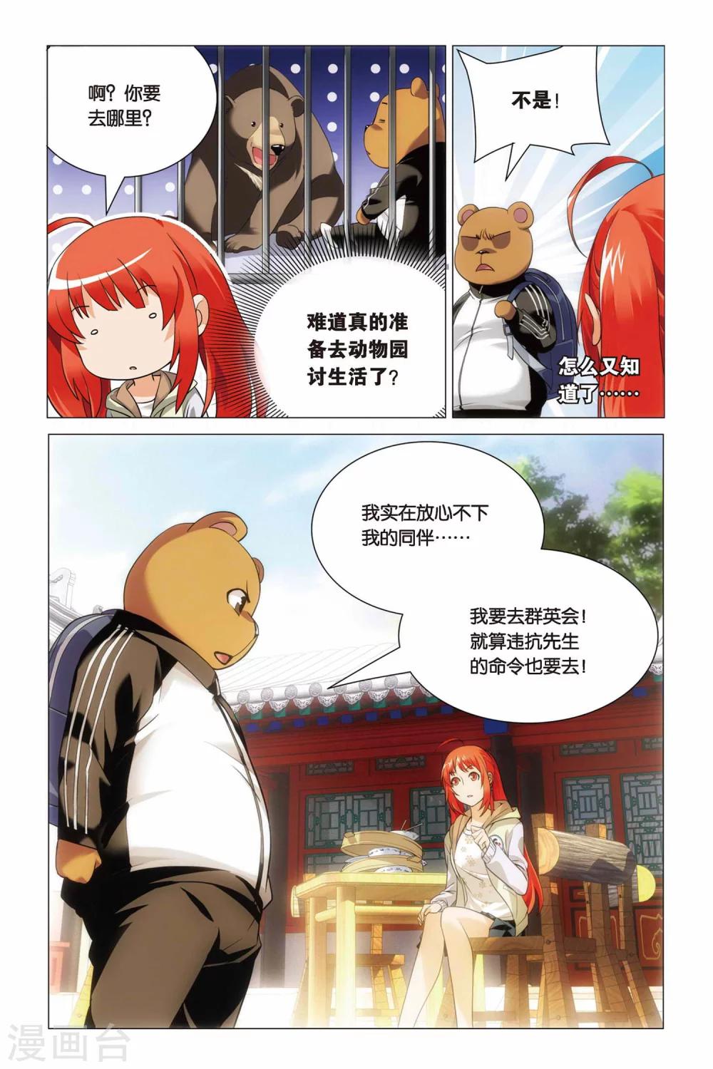 九九八十一韩漫全集-第43话 报仇和忽悠无删减无遮挡章节图片 