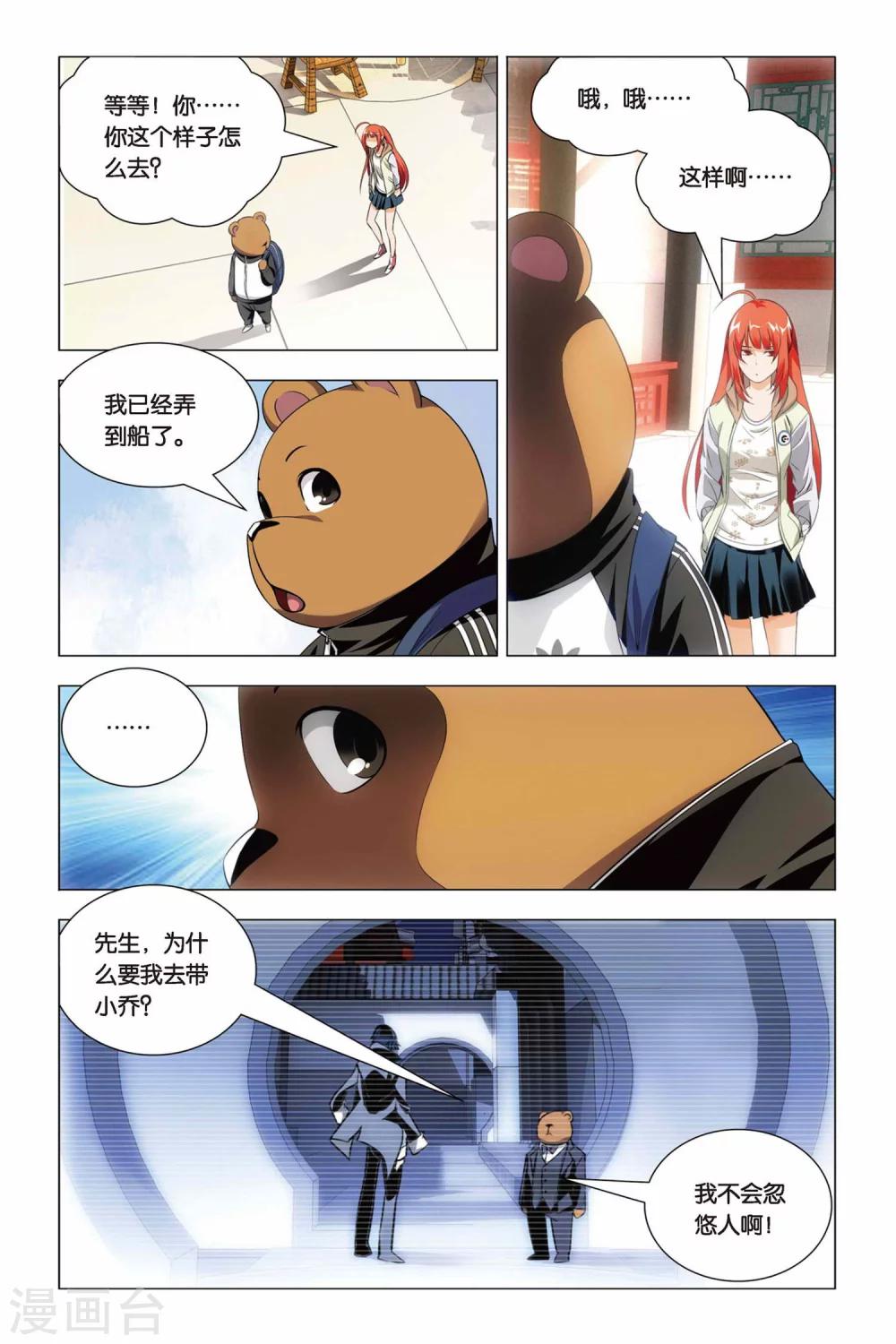 九九八十一韩漫全集-第43话 报仇和忽悠无删减无遮挡章节图片 