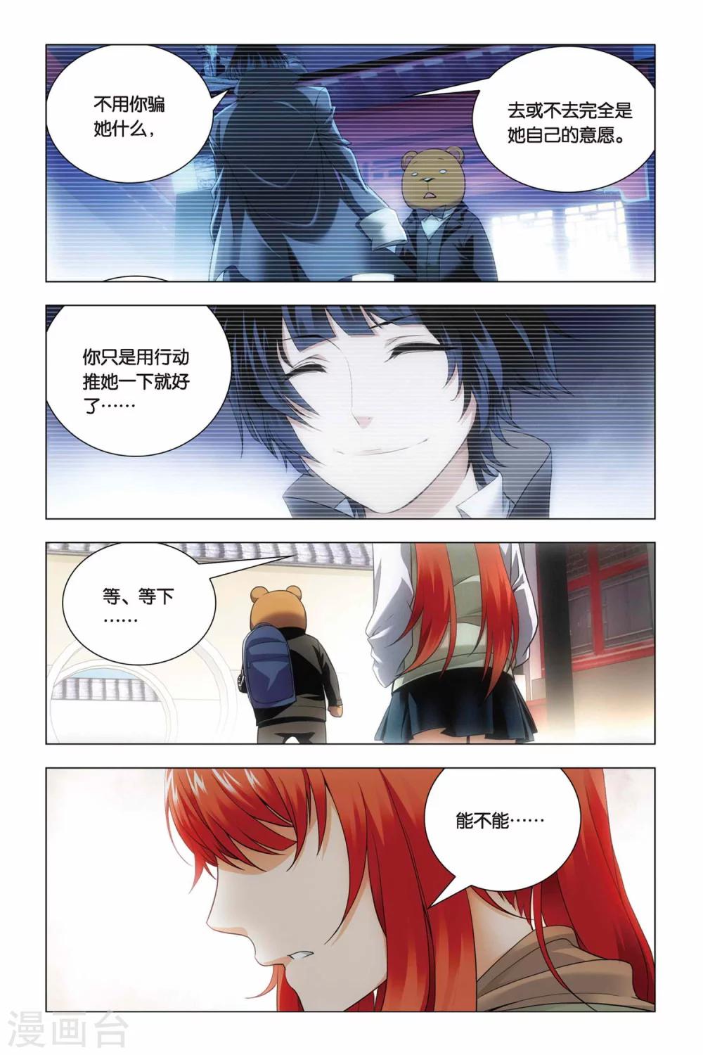 九九八十一韩漫全集-第43话 报仇和忽悠无删减无遮挡章节图片 