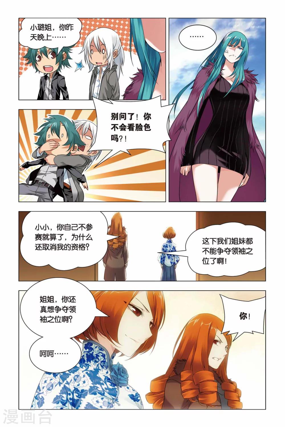 九九八十一韩漫全集-第43话 报仇和忽悠无删减无遮挡章节图片 