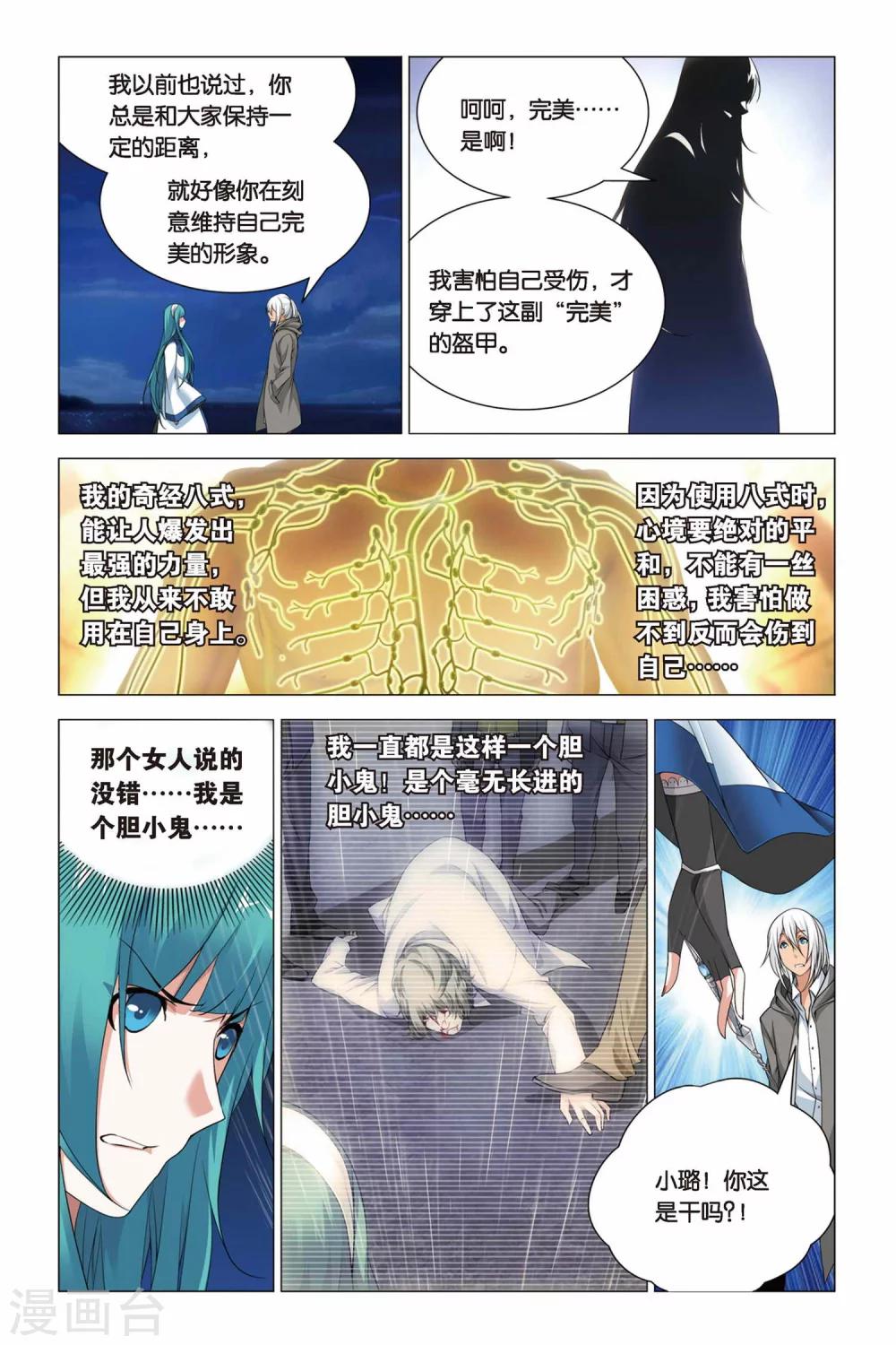 九九八十一韩漫全集-第44话 脑残和井底之蛙无删减无遮挡章节图片 