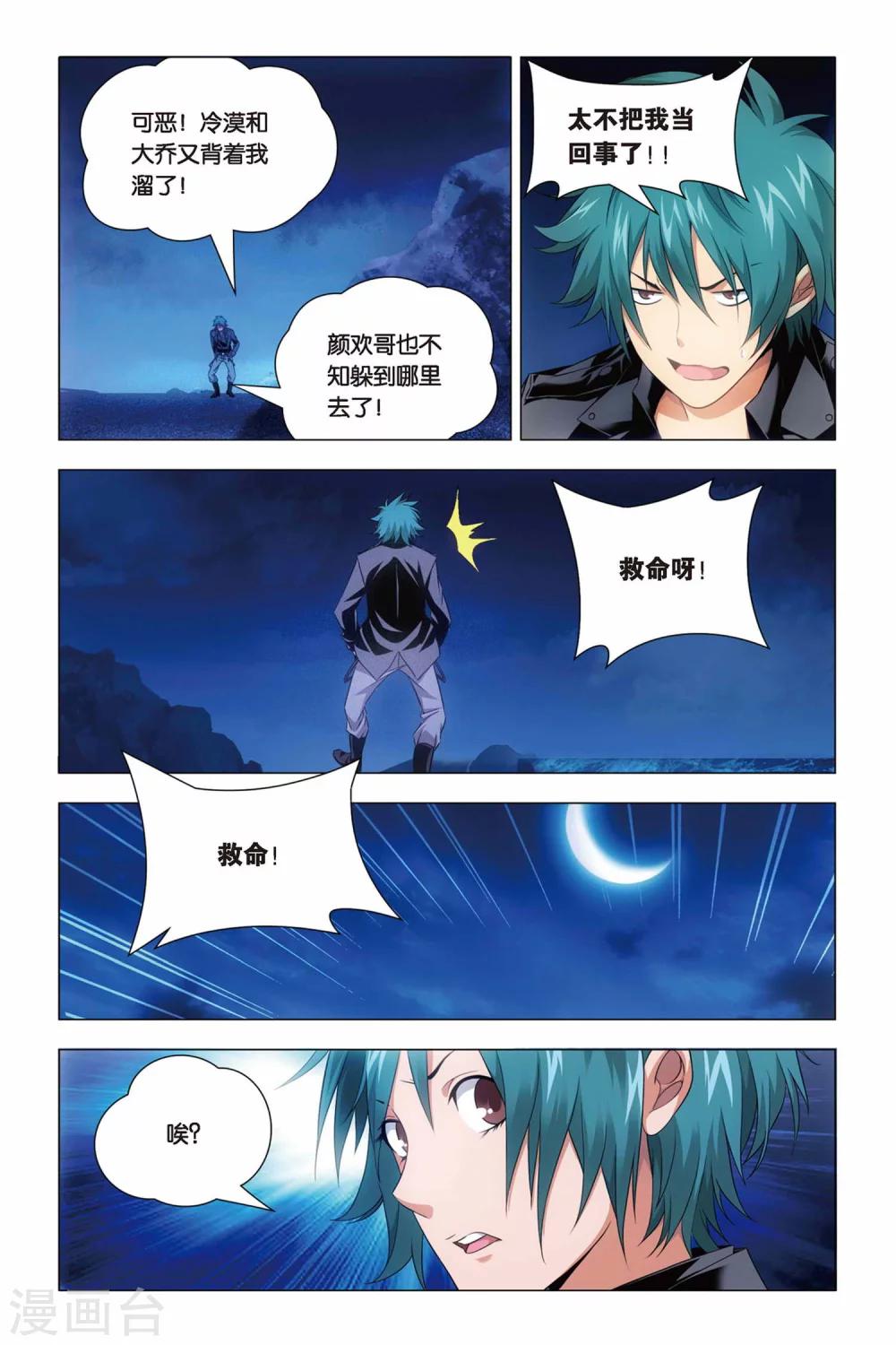 九九八十一韩漫全集-第44话 脑残和井底之蛙无删减无遮挡章节图片 