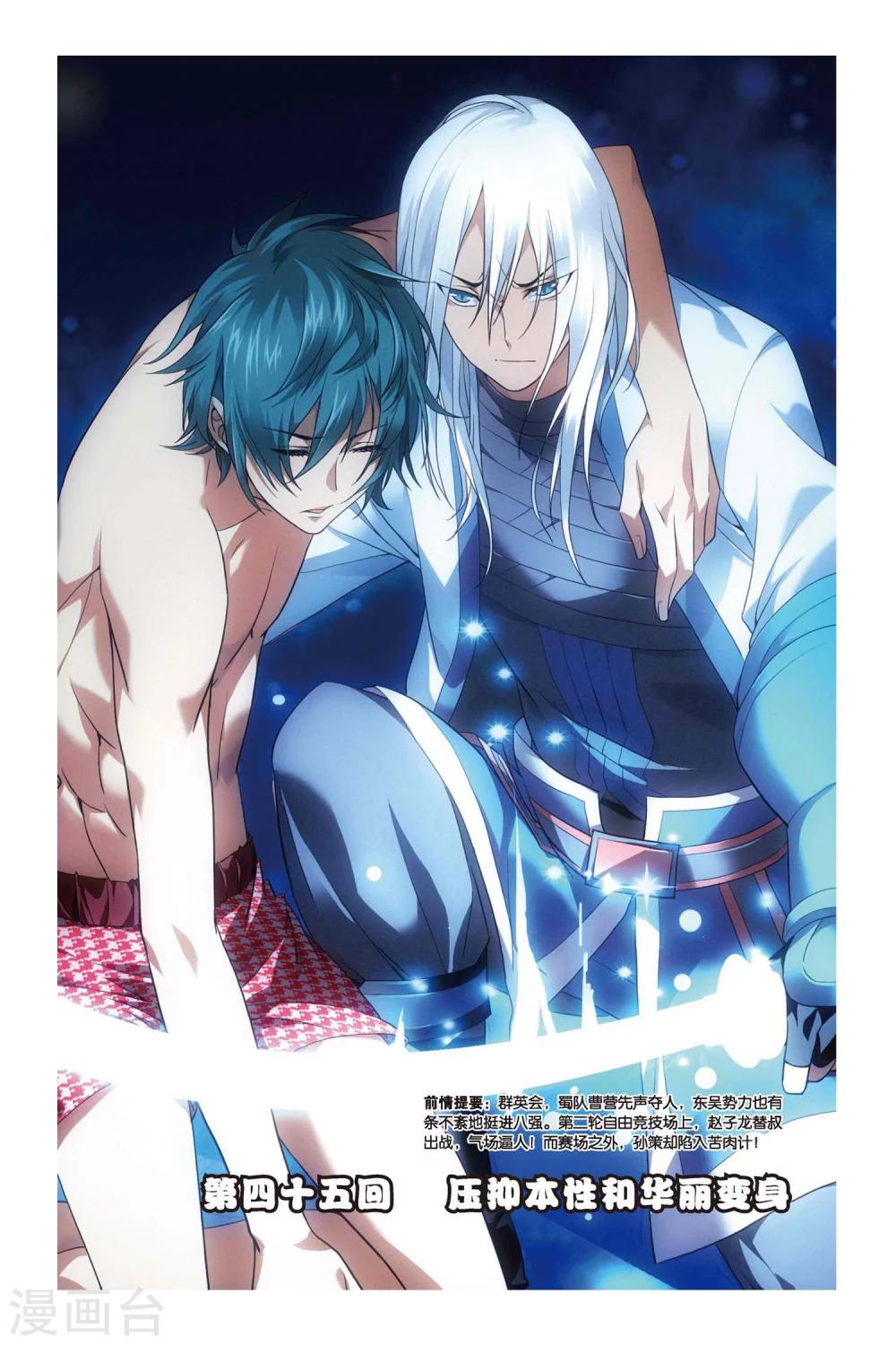 九九八十一韩漫全集-第45话 压抑本性和华丽变身无删减无遮挡章节图片 