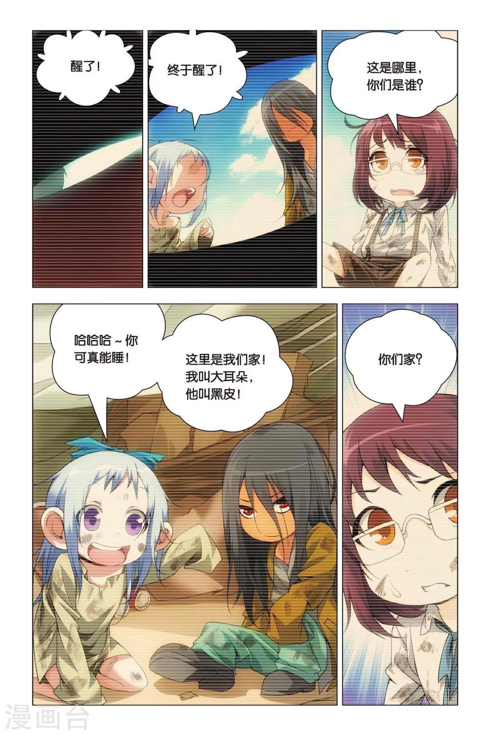 九九八十一韩漫全集-第46话 大耳朵和猪肉贵公子无删减无遮挡章节图片 