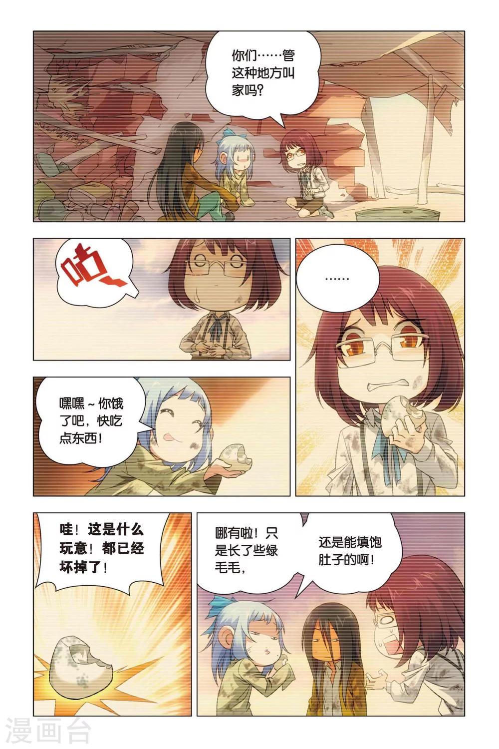 九九八十一韩漫全集-第46话 大耳朵和猪肉贵公子无删减无遮挡章节图片 