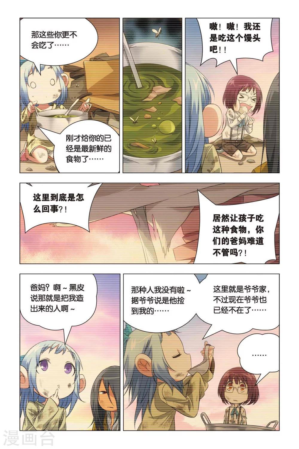 九九八十一韩漫全集-第46话 大耳朵和猪肉贵公子无删减无遮挡章节图片 